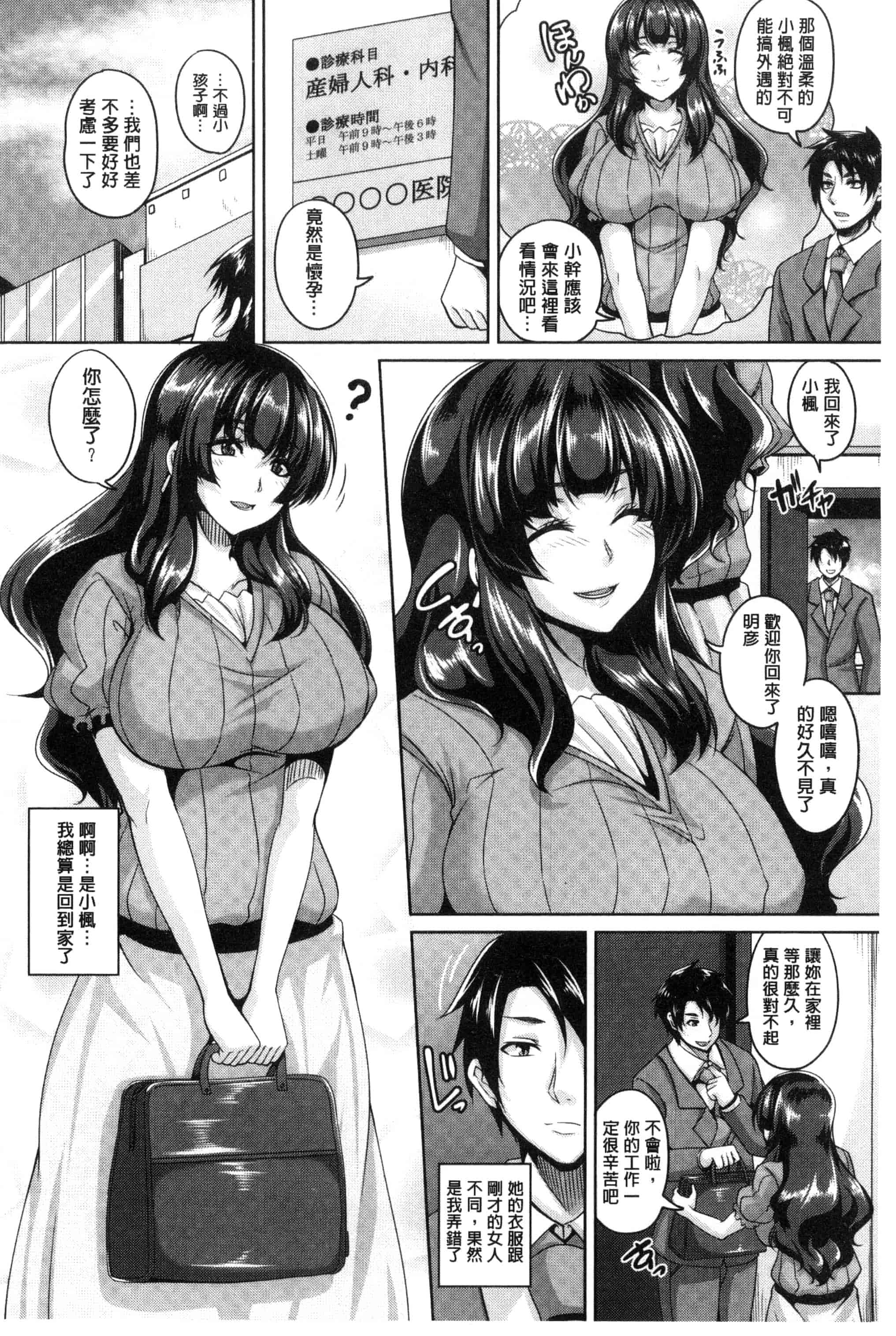 汉化版-[一弘] 生イキ孕まセックス 無套的高潮受孕性愛 C3176_第5集