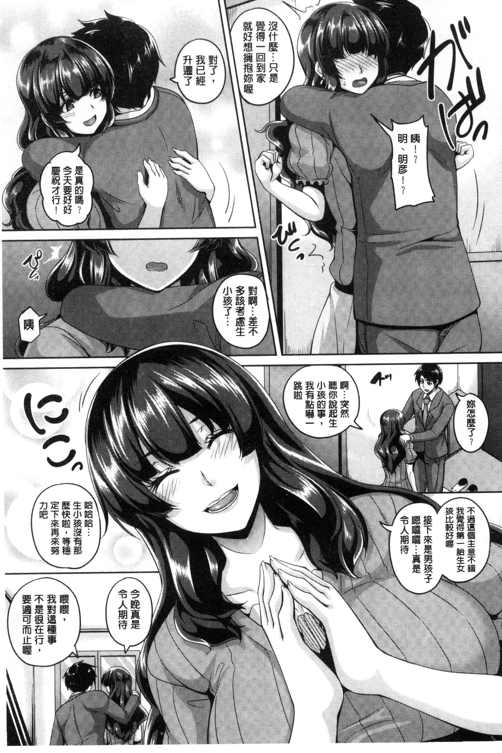 汉化版-[一弘] 生イキ孕まセックス 無套的高潮受孕性愛 C3176_第5集