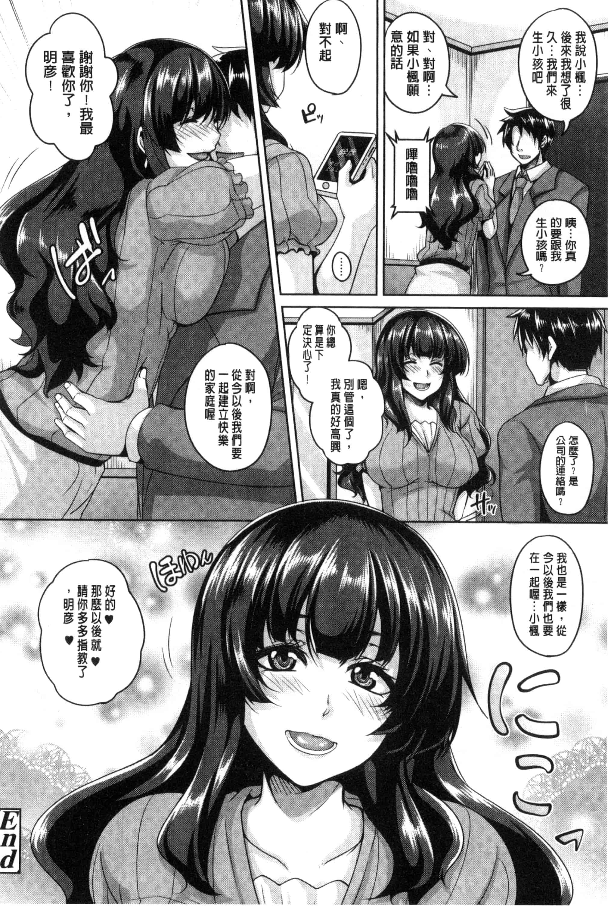 汉化版-[一弘] 生イキ孕まセックス 無套的高潮受孕性愛 C3176_第6集