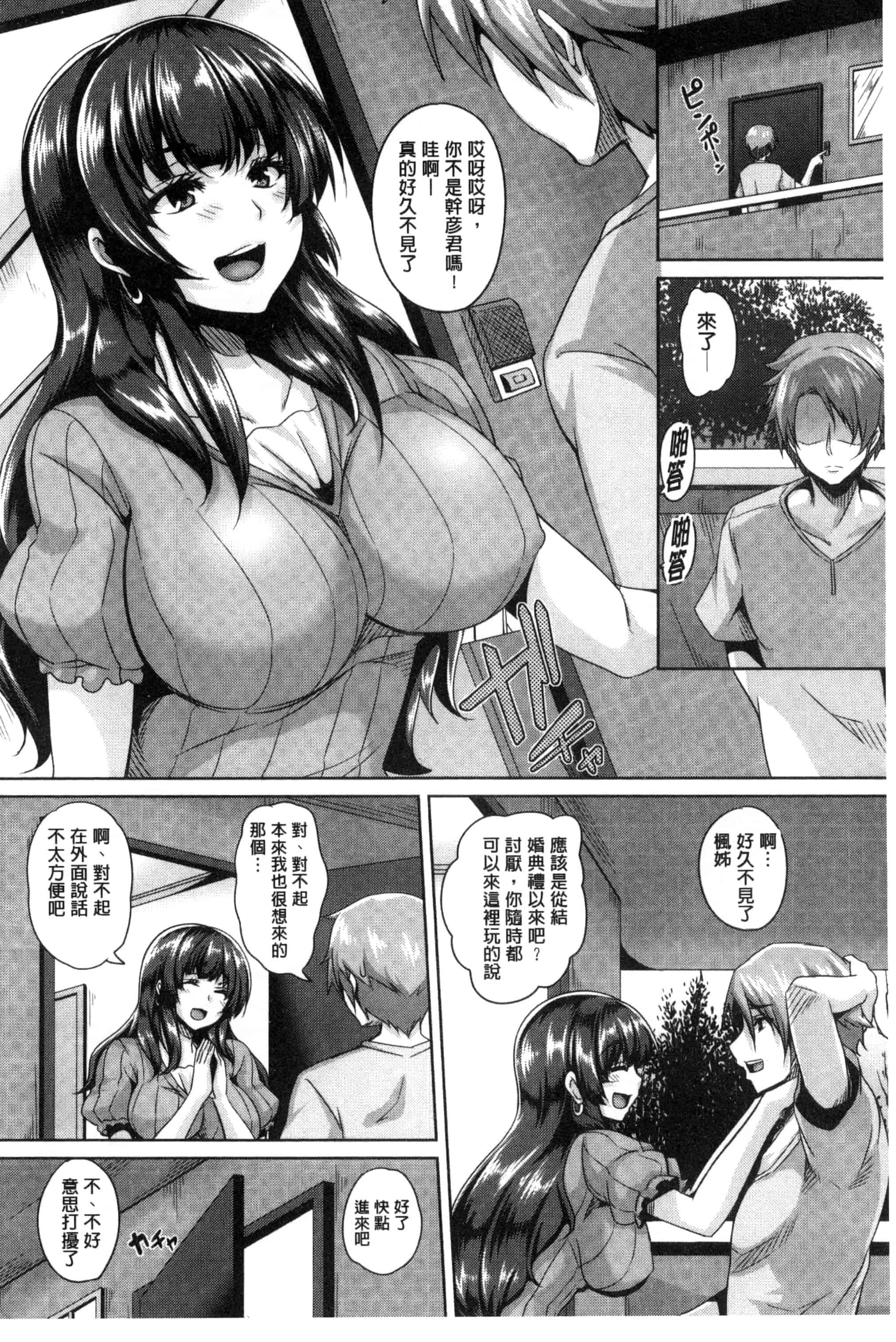 汉化版-[一弘] 生イキ孕まセックス 無套的高潮受孕性愛 C3176_第4集