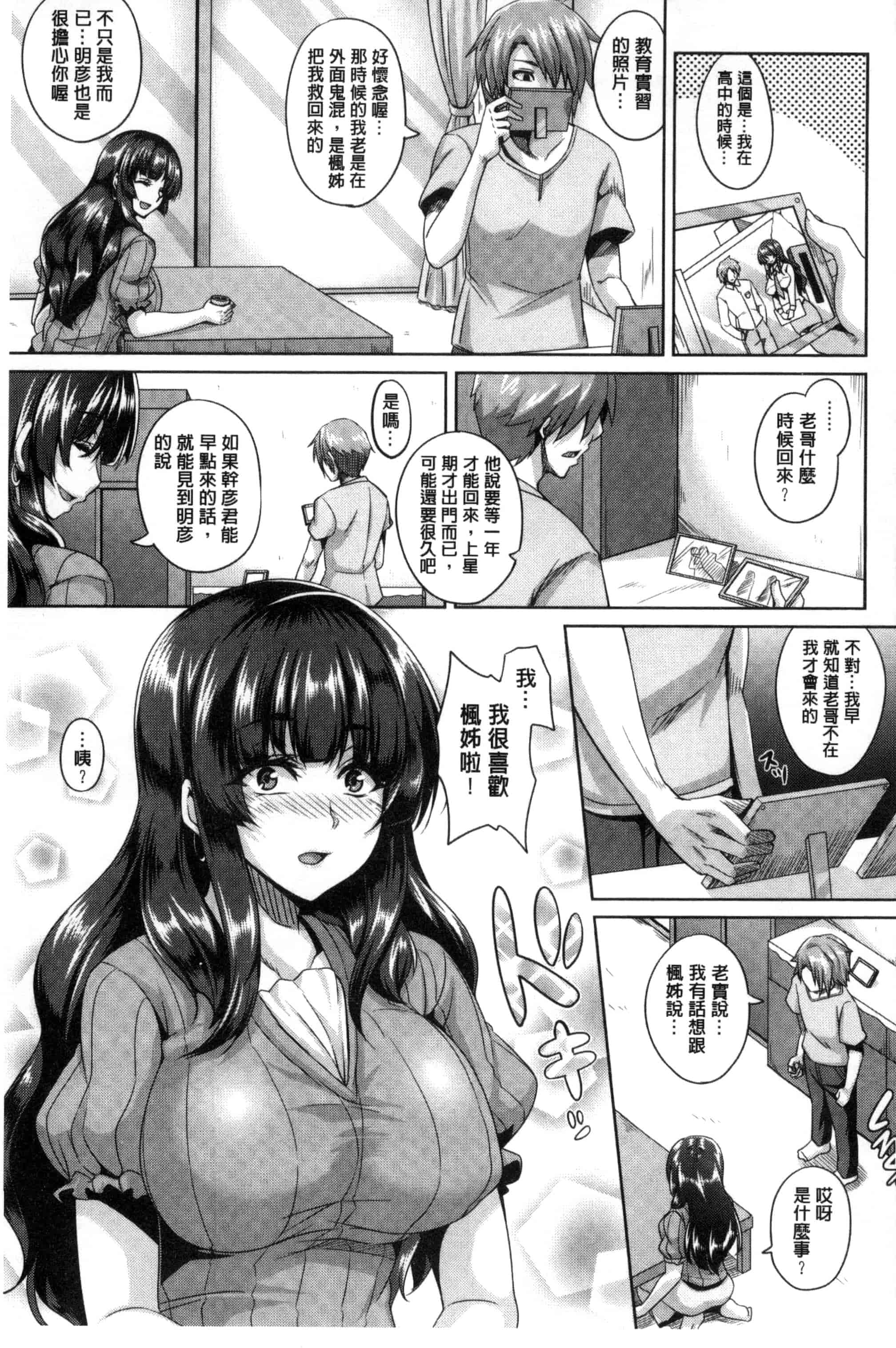 汉化版-[一弘] 生イキ孕まセックス 無套的高潮受孕性愛 C3176_第4集