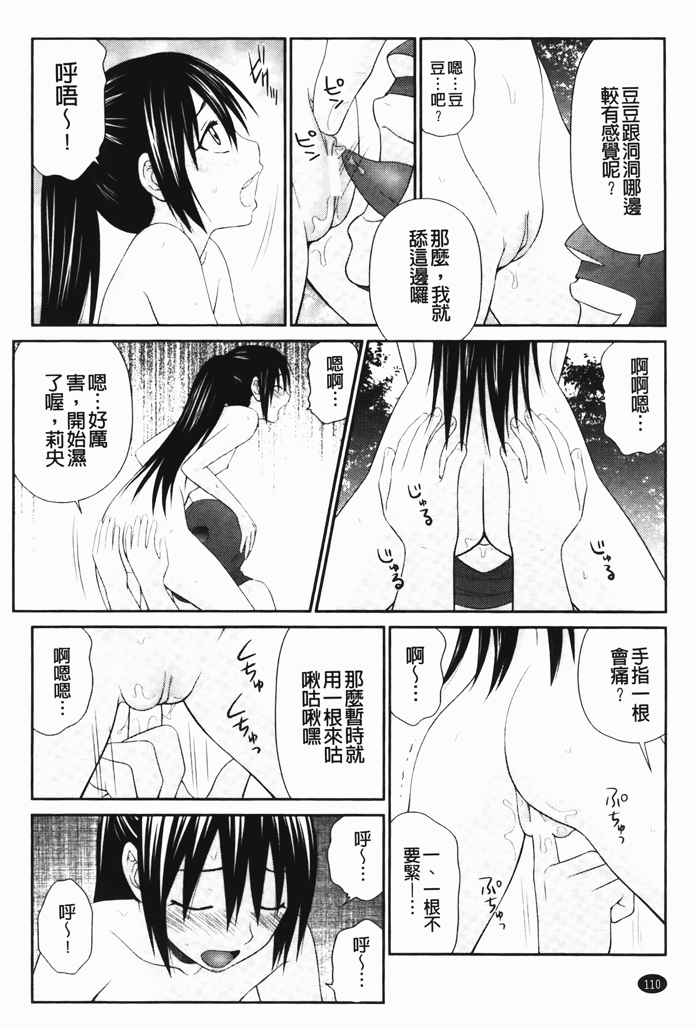 汉化版-[伊駒一平] 無人島サバイバルファック 完結編_第5集