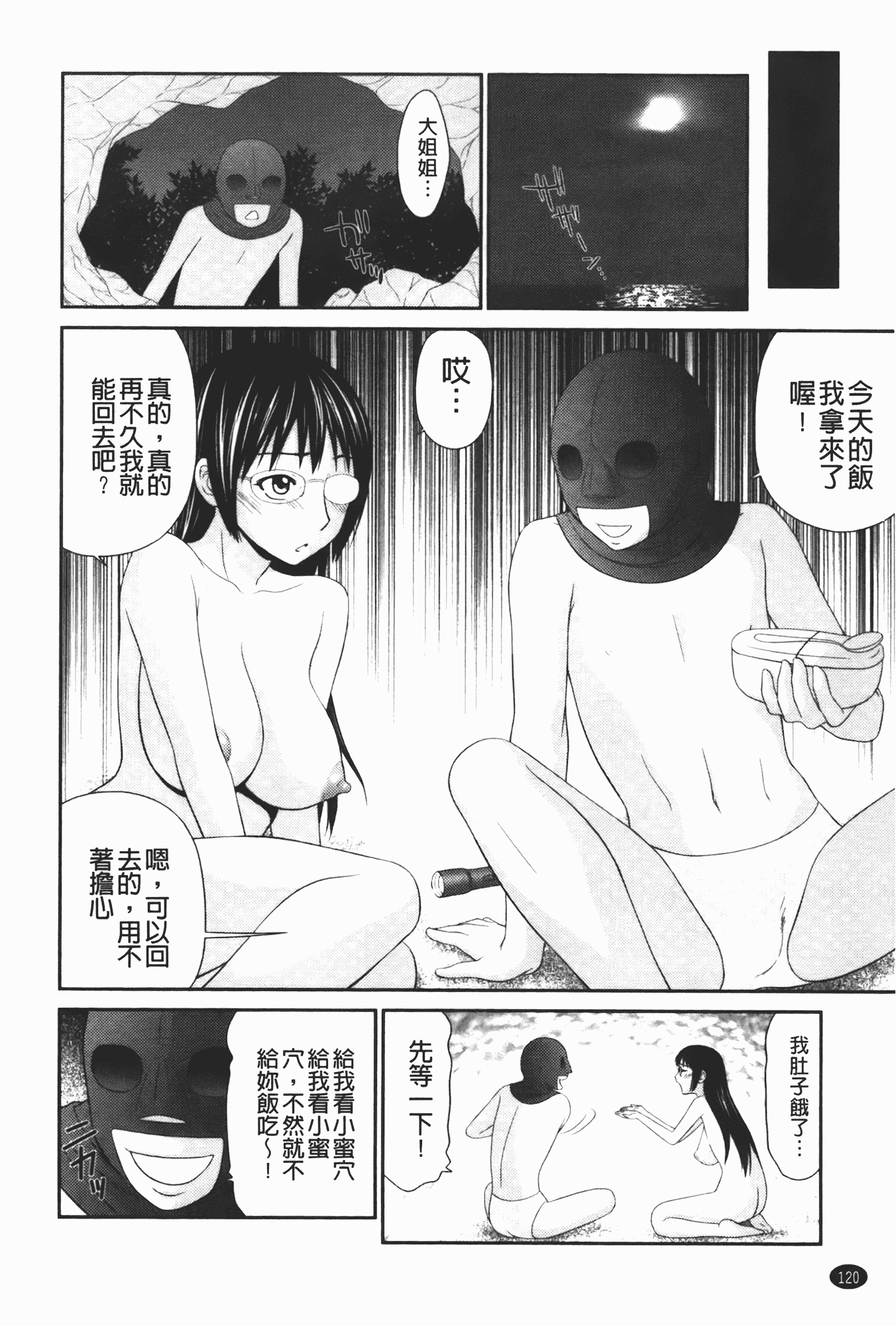 汉化版-[伊駒一平] 無人島サバイバルファック 完結編_第5集