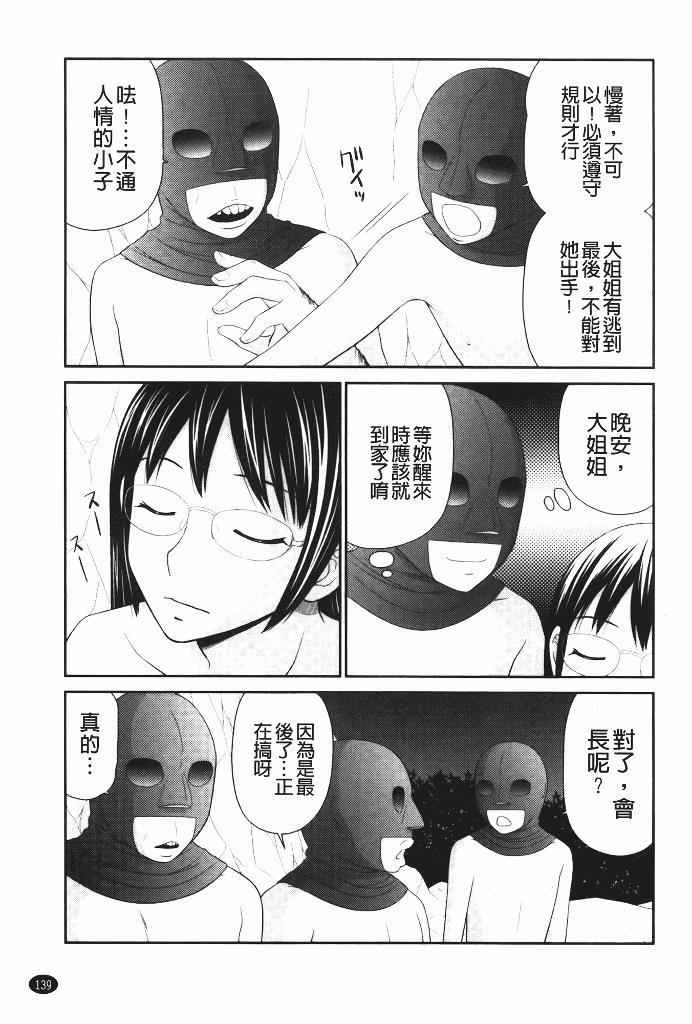 汉化版-[伊駒一平] 無人島サバイバルファック 完結編_第6集