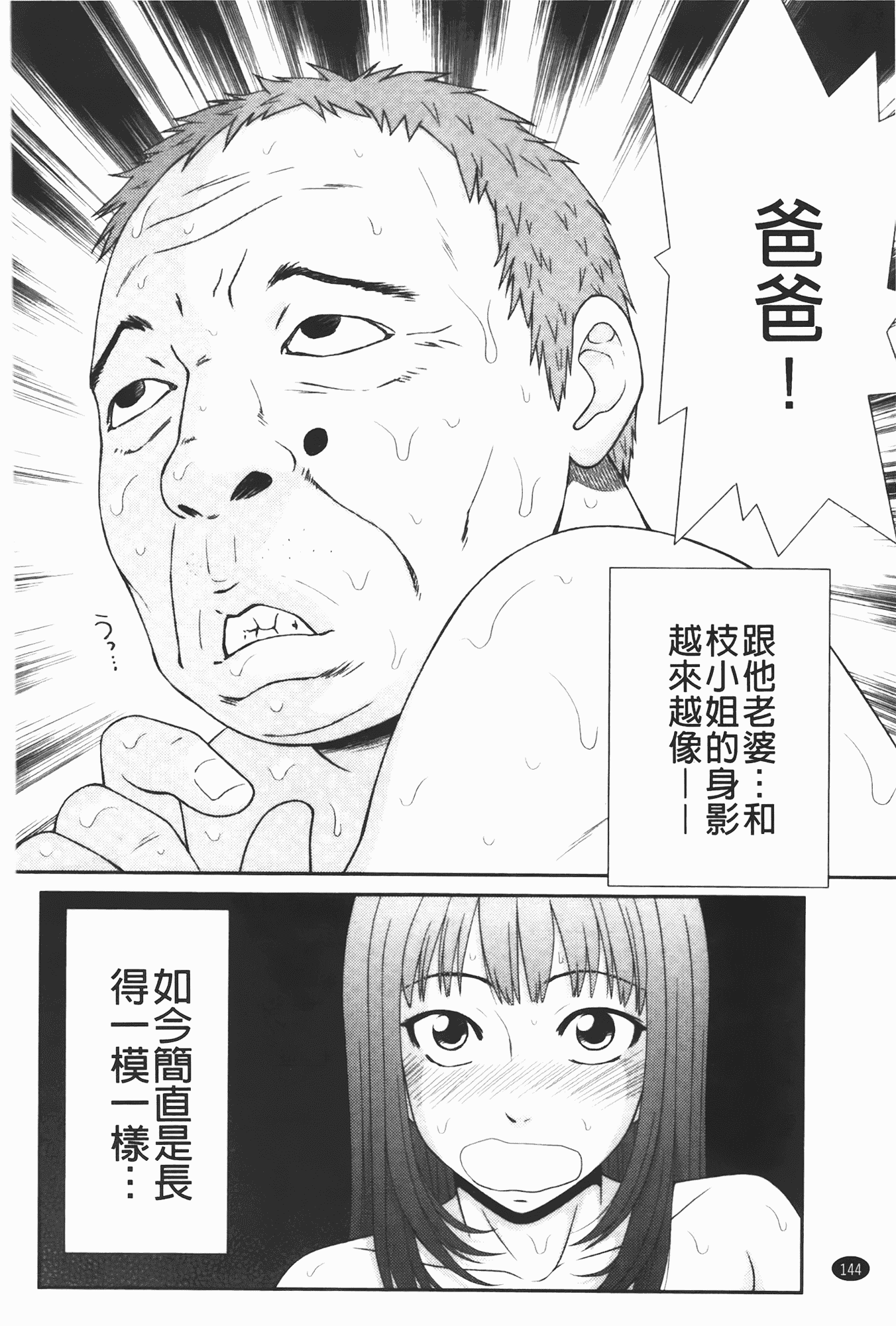 汉化版-[伊駒一平] 無人島サバイバルファック 完結編_第6集