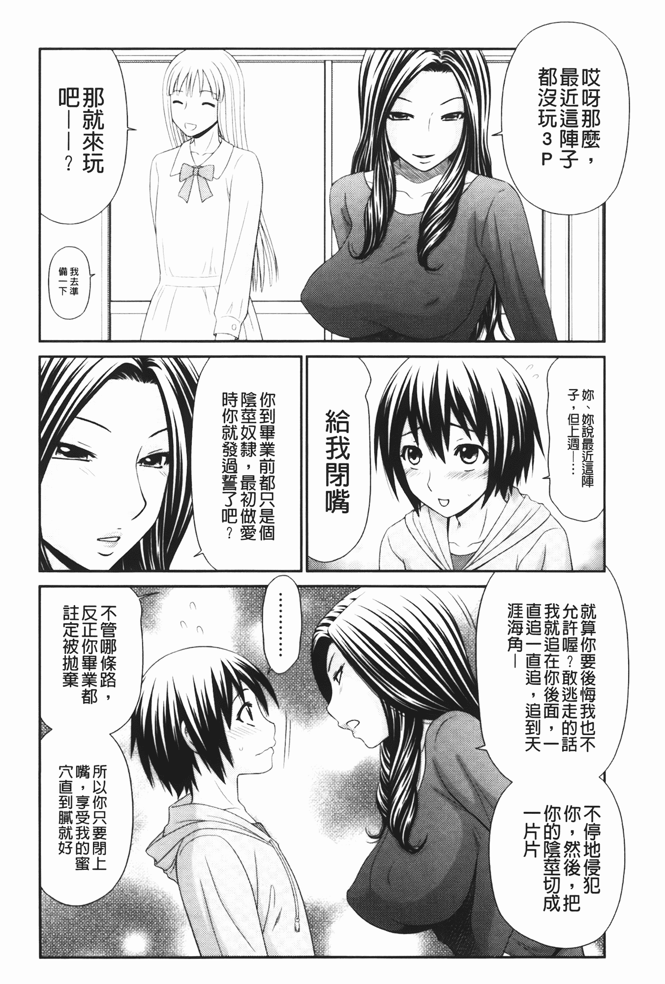 汉化版-[伊駒一平] 無人島サバイバルファック 完結編_第6集