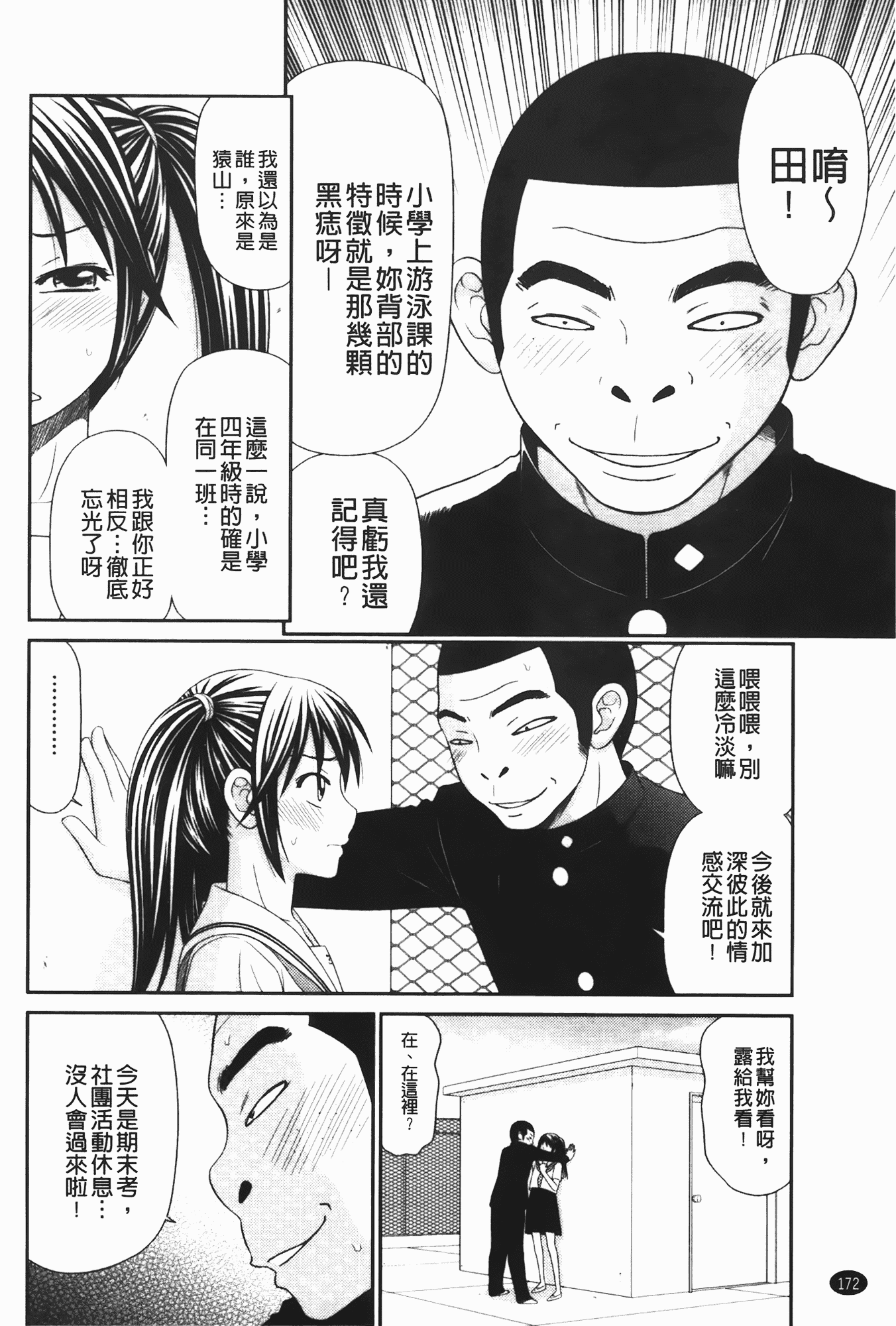 汉化版-[伊駒一平] 無人島サバイバルファック 完結編_第7集