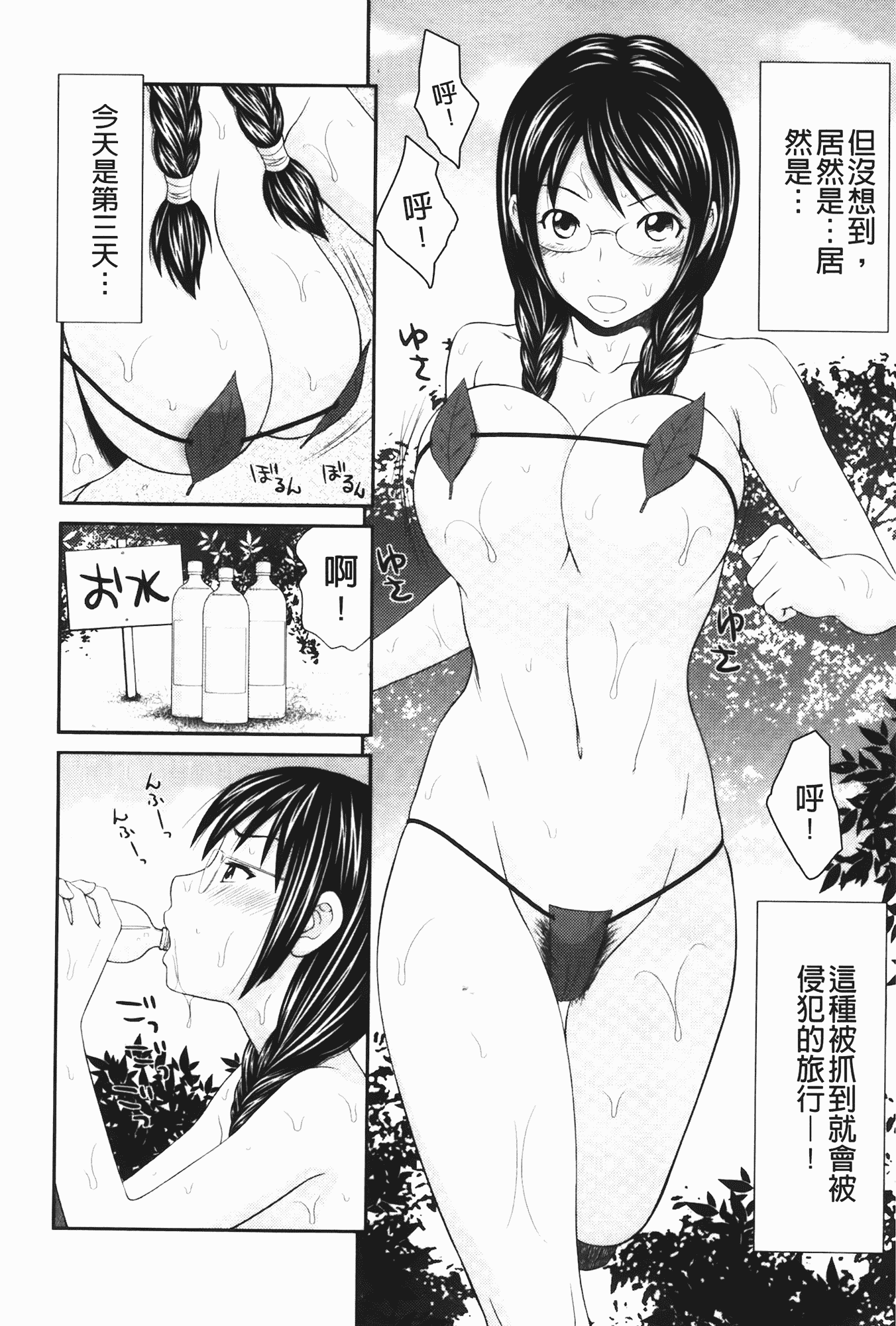 汉化版-[伊駒一平] 無人島サバイバルファック 完結編_第2集