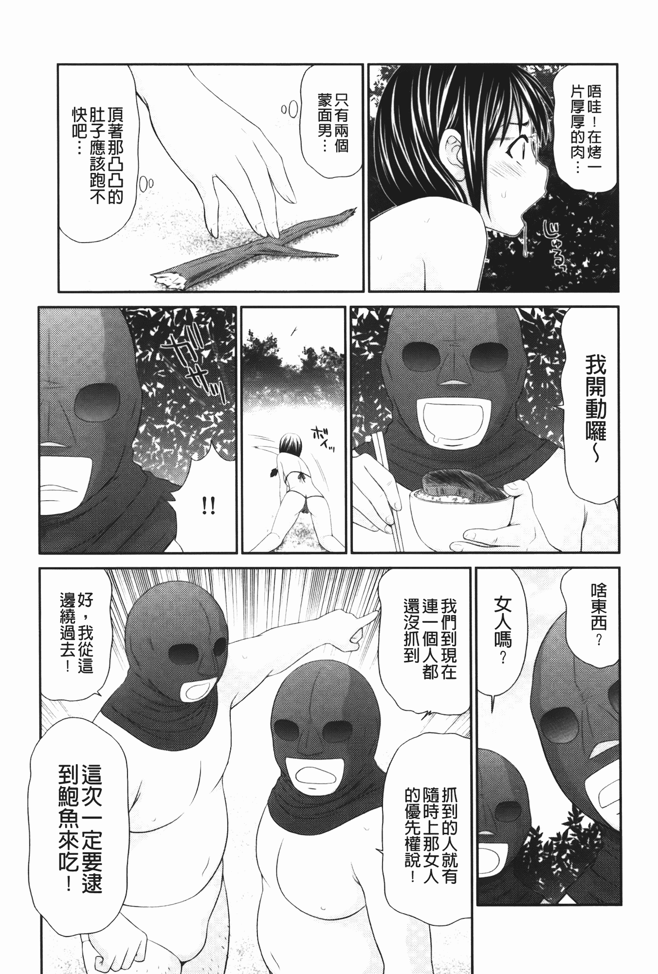 汉化版-[伊駒一平] 無人島サバイバルファック 完結編_第2集