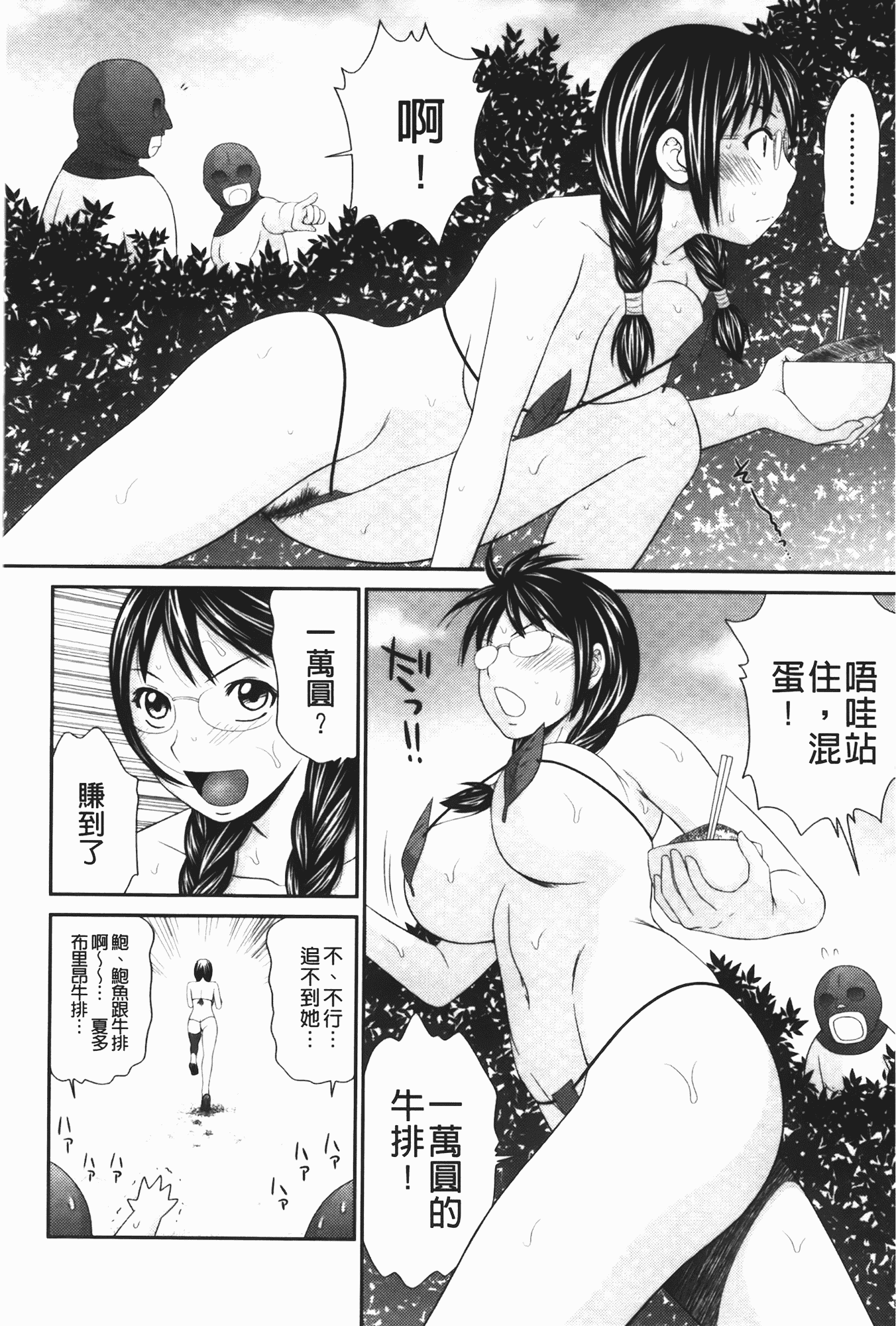 汉化版-[伊駒一平] 無人島サバイバルファック 完結編_第2集