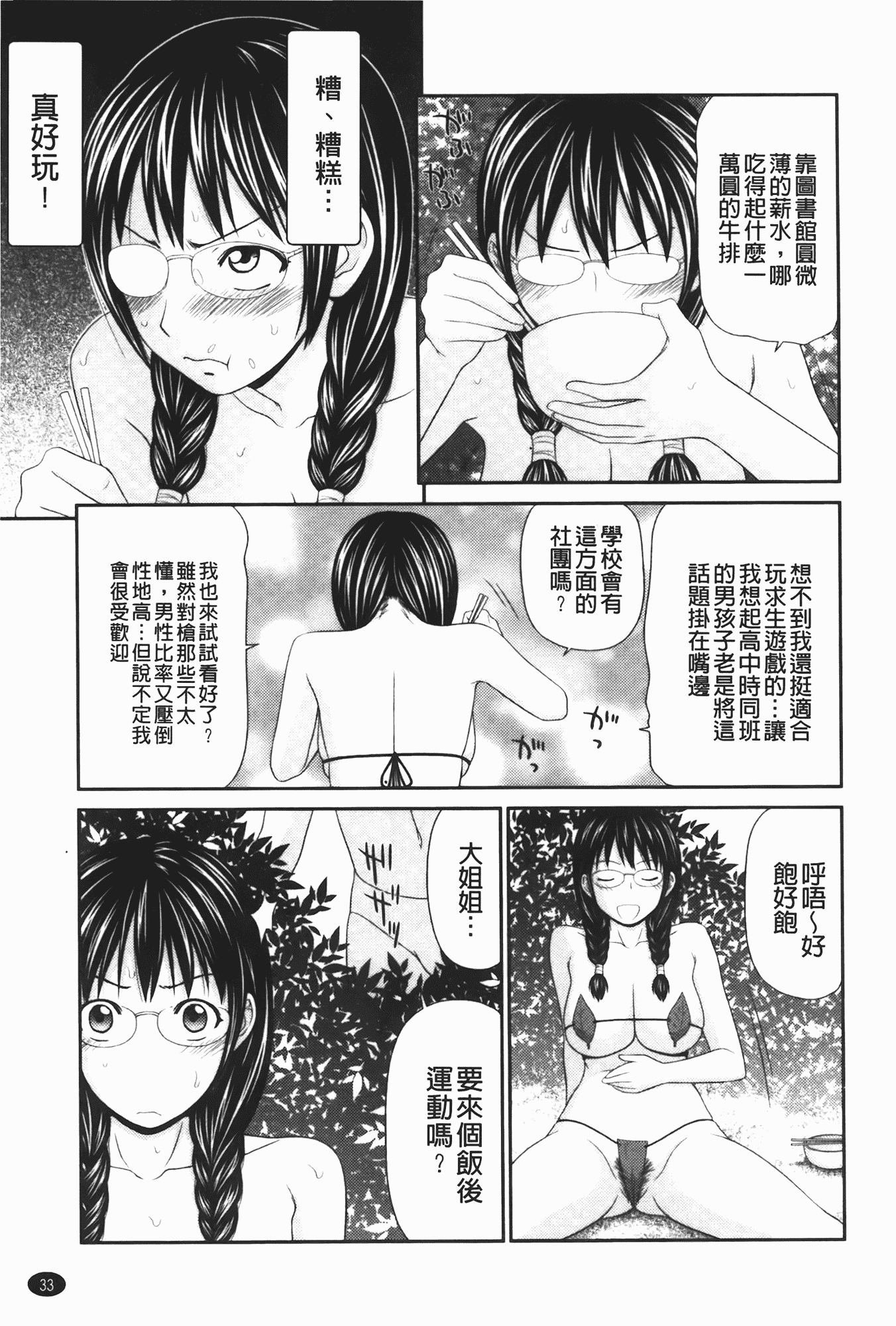 汉化版-[伊駒一平] 無人島サバイバルファック 完結編_第2集