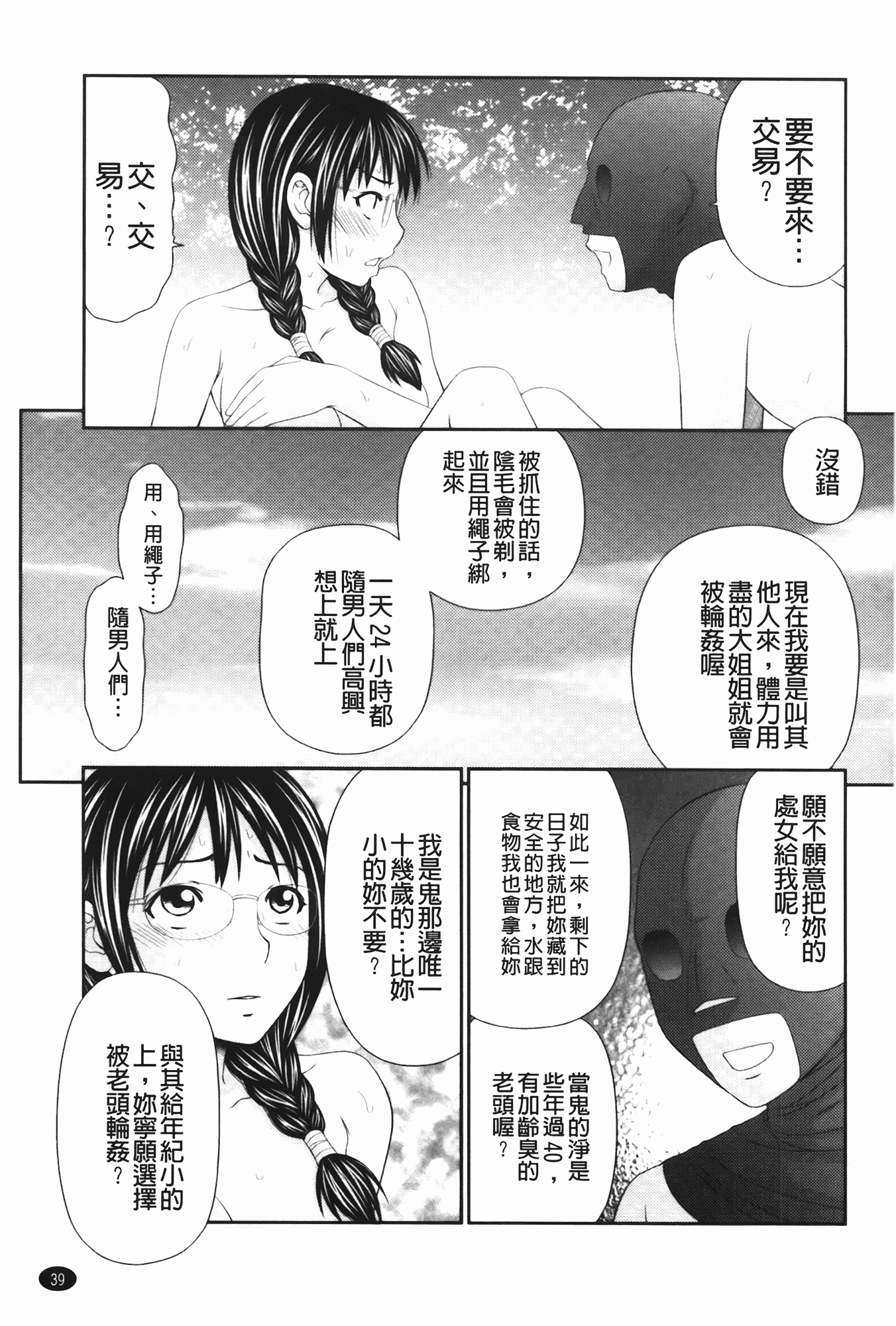 汉化版-[伊駒一平] 無人島サバイバルファック 完結編_第2集