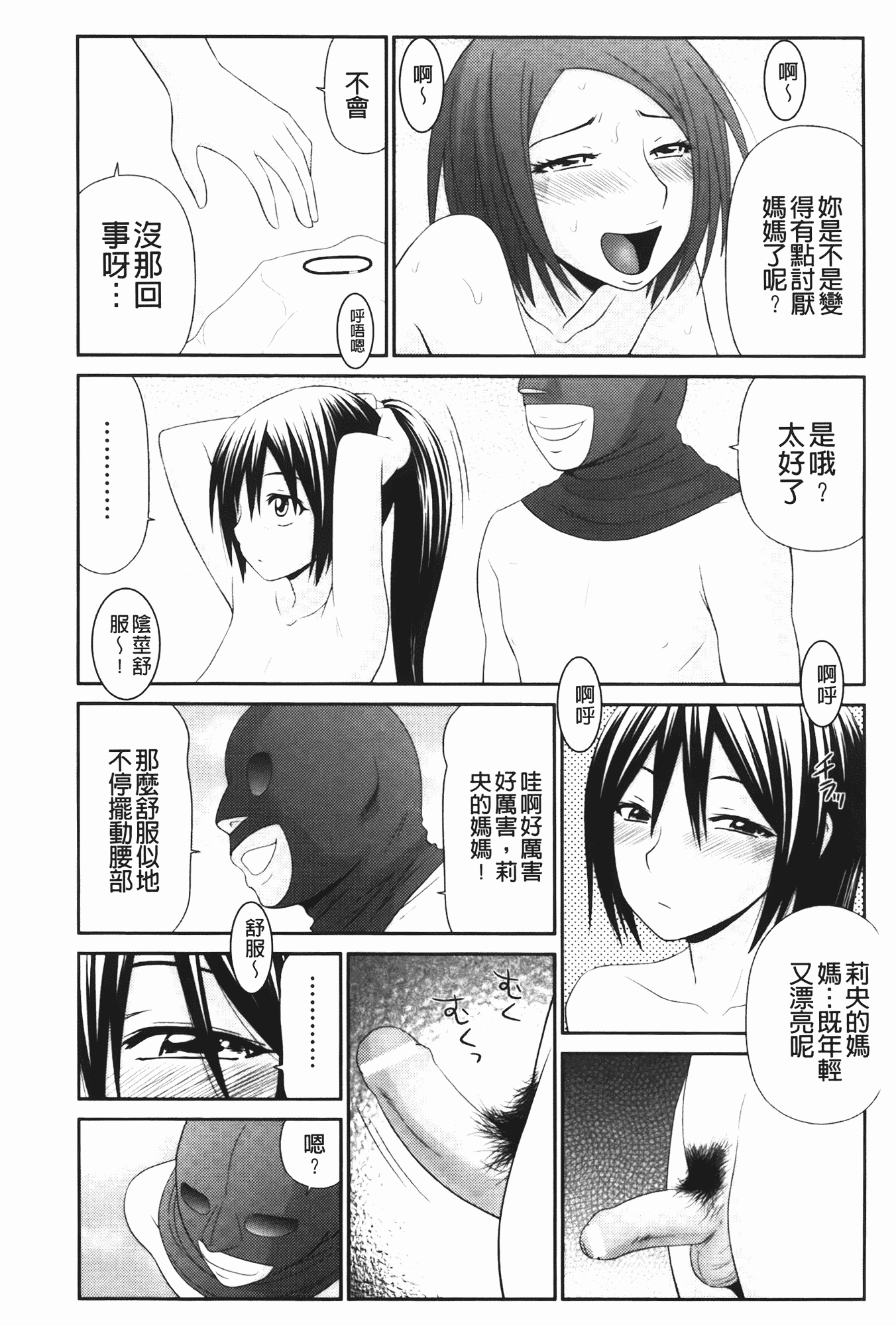 汉化版-[伊駒一平] 無人島サバイバルファック 完結編_第4集