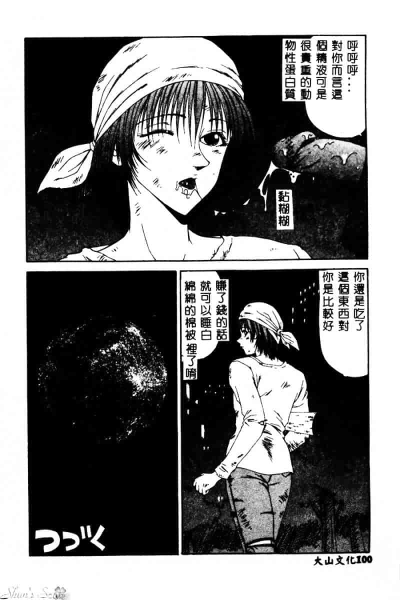 汉化版-[伊駒一平] 犯され少女と浮浪者_第5集