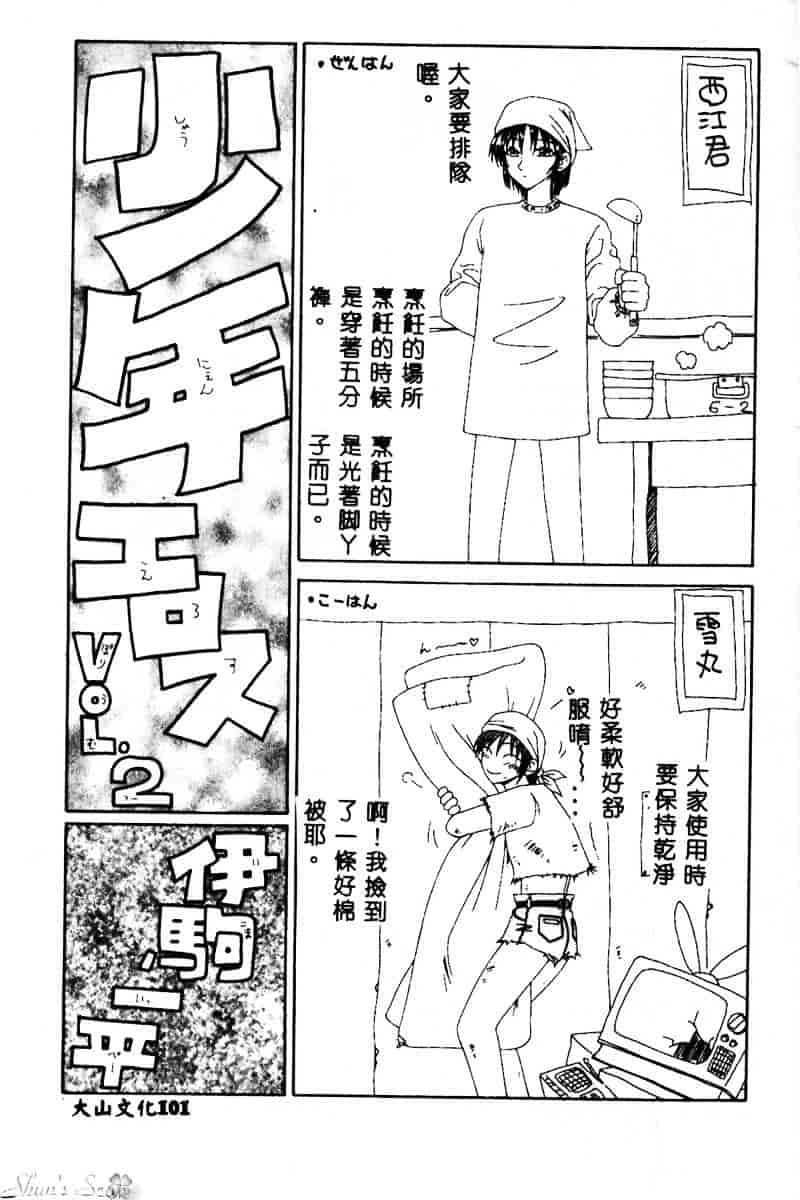 汉化版-[伊駒一平] 犯され少女と浮浪者_第5集