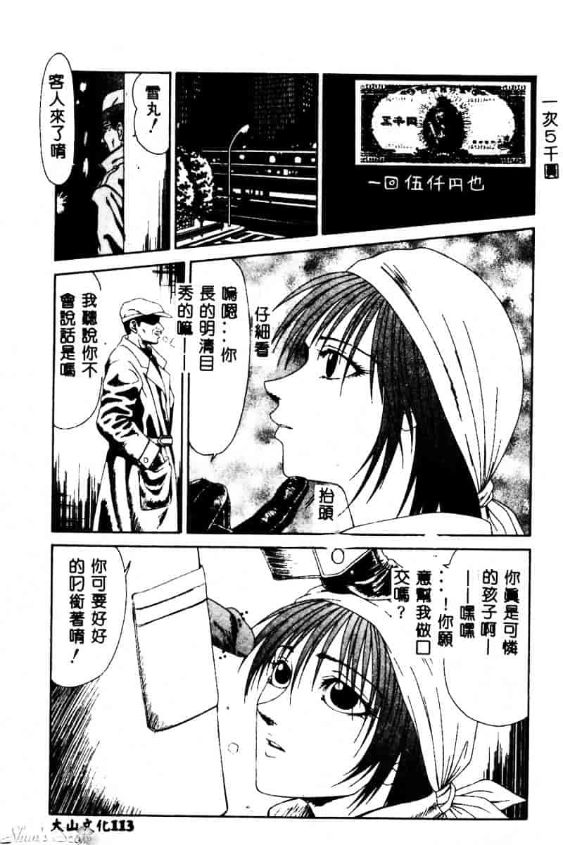 汉化版-[伊駒一平] 犯され少女と浮浪者_第5集