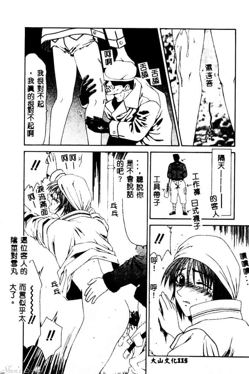 汉化版-[伊駒一平] 犯され少女と浮浪者_第5集