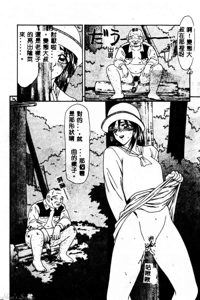 汉化版-[伊駒一平] 犯され少女と浮浪者_第1集
