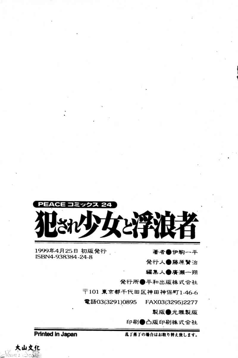 汉化版-[伊駒一平] 犯され少女と浮浪者_第7集