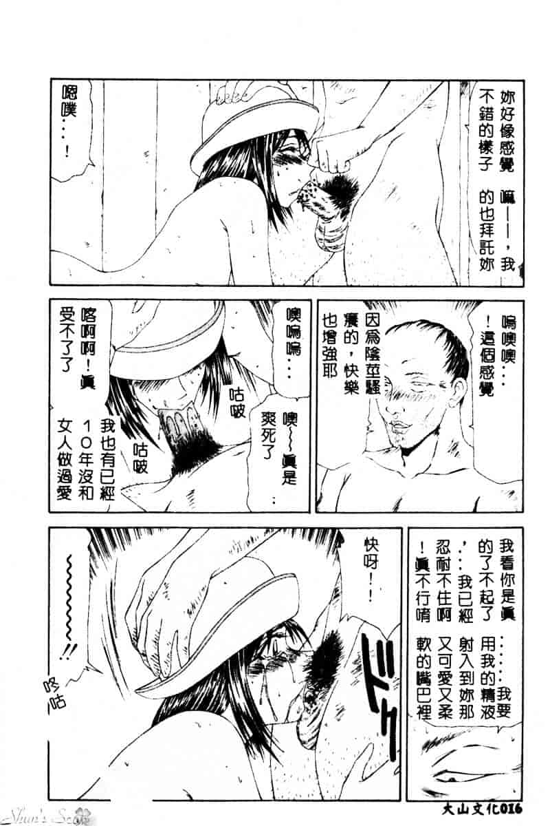 汉化版-[伊駒一平] 犯され少女と浮浪者_第1集