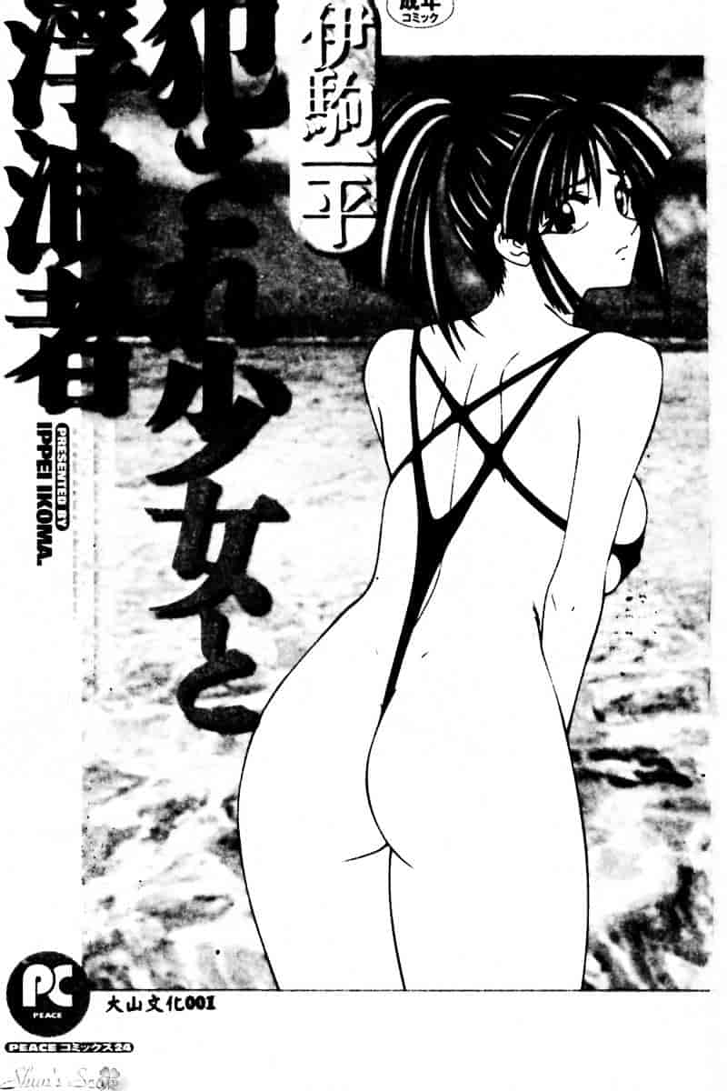 汉化版-[伊駒一平] 犯され少女と浮浪者_第1集