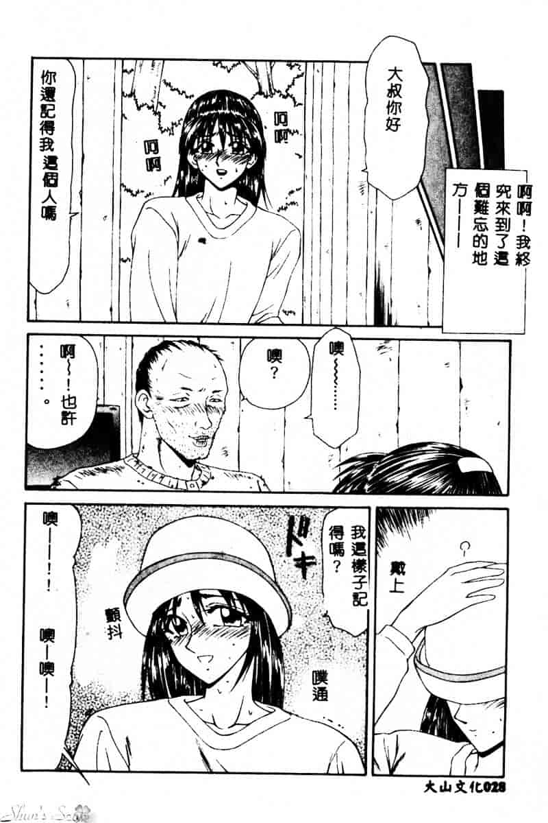 汉化版-[伊駒一平] 犯され少女と浮浪者_第2集