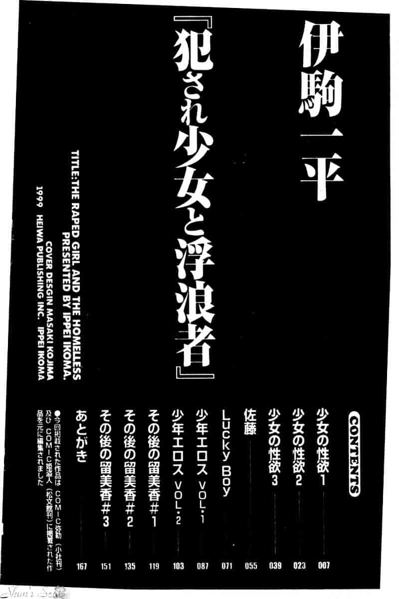 汉化版-[伊駒一平] 犯され少女と浮浪者_第1集