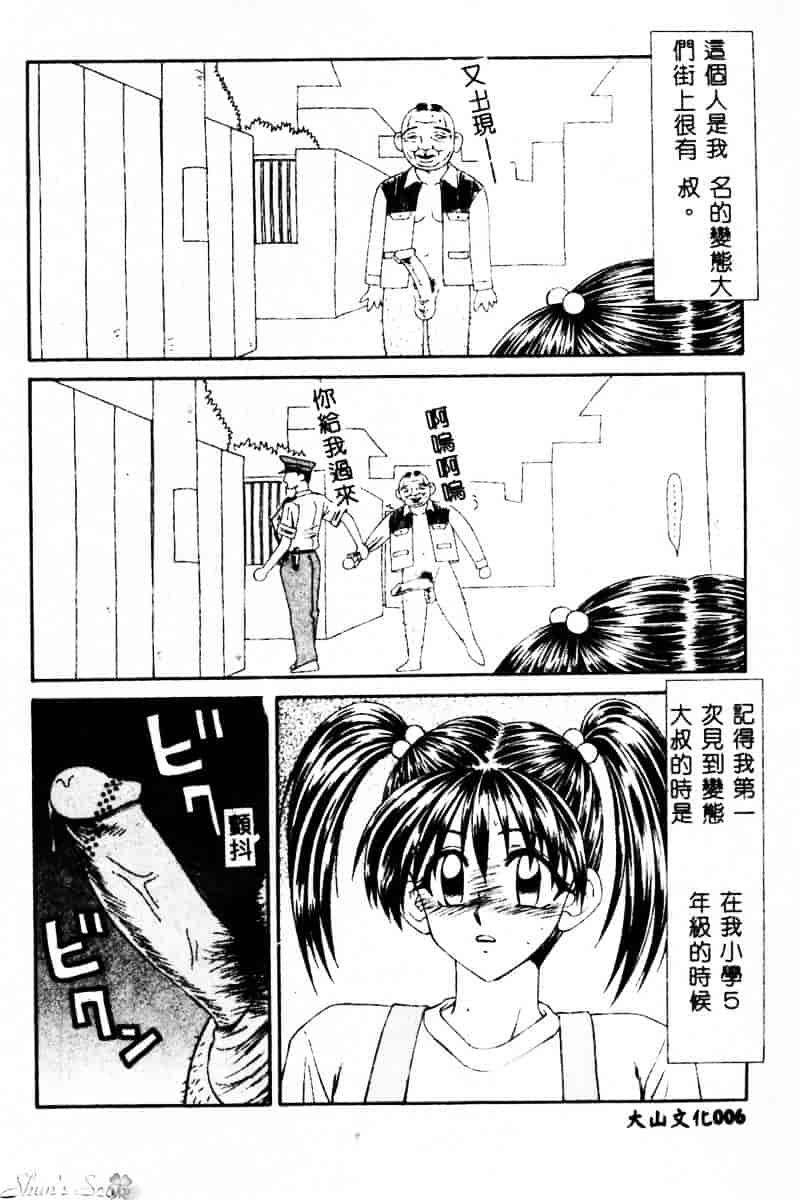 汉化版-[伊駒一平] 犯され少女と浮浪者_第1集