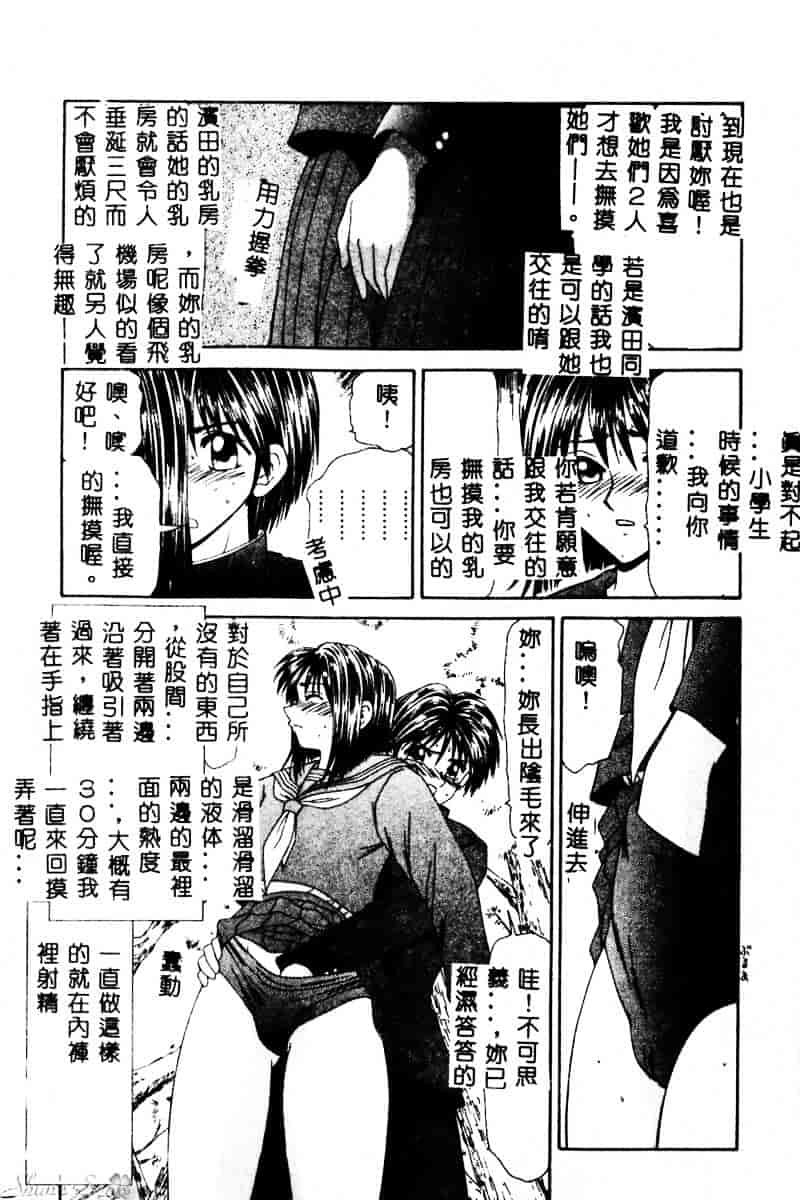 汉化版-[伊駒一平] 犯され少女と浮浪者_第4集