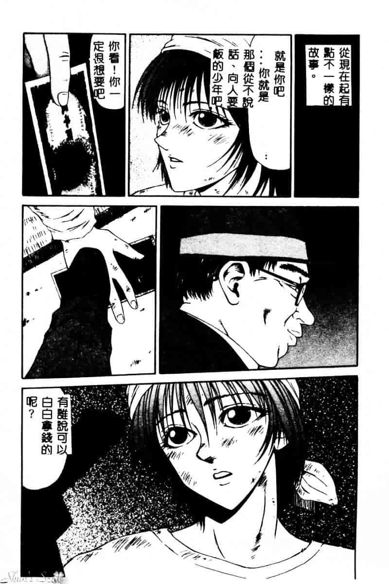 汉化版-[伊駒一平] 犯され少女と浮浪者_第4集
