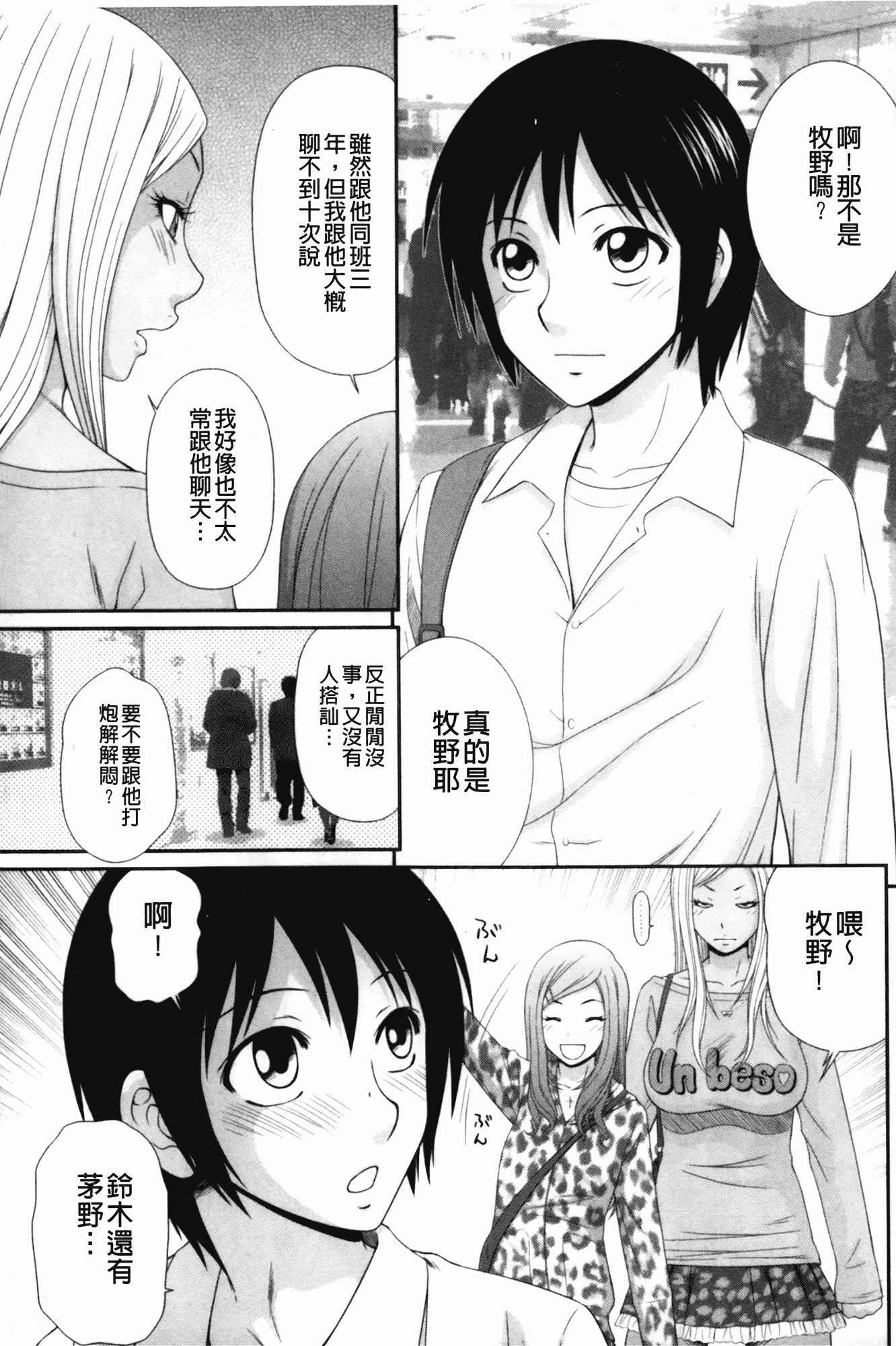 汉化版-[伊駒一平] 生姦痴漢電車_第5集