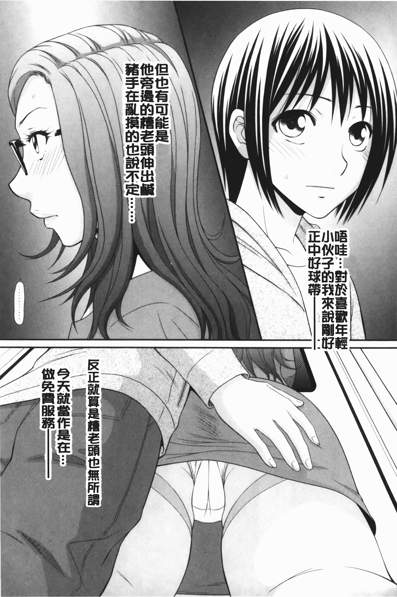 汉化版-[伊駒一平] 生姦痴漢電車_第1集