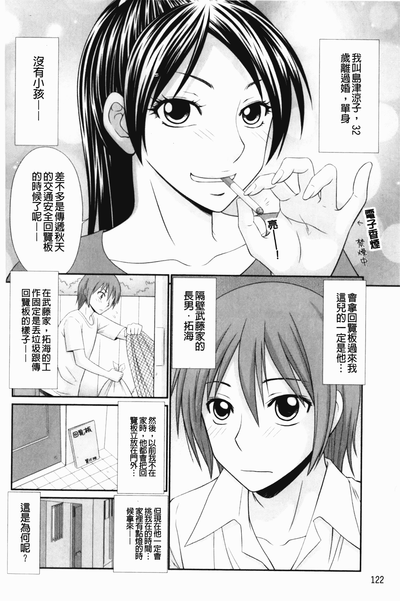 汉化版-[伊駒一平] 生姦痴漢電車_第5集