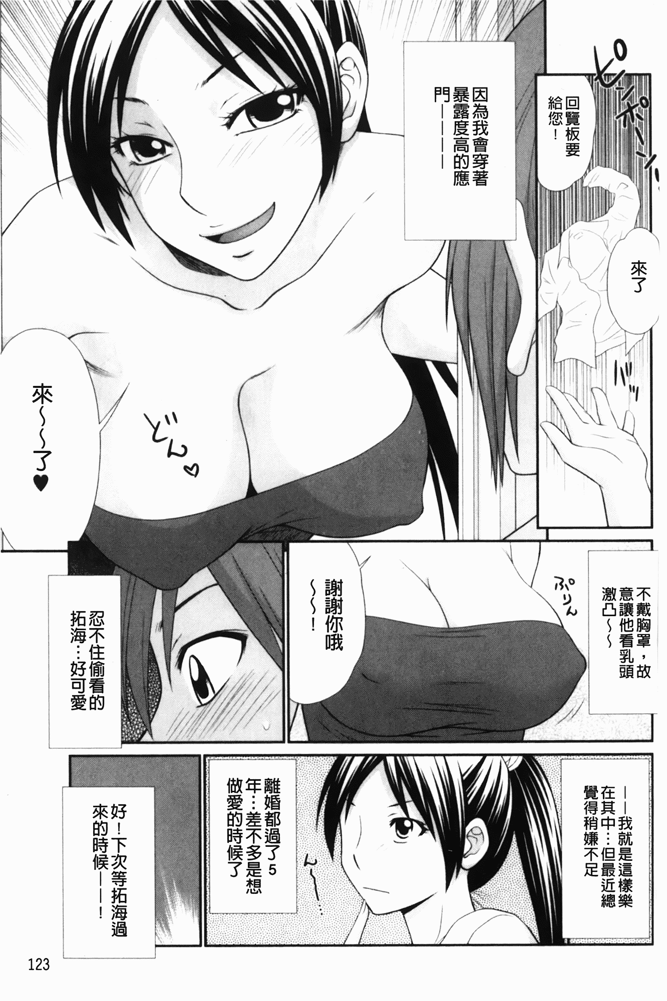 汉化版-[伊駒一平] 生姦痴漢電車_第5集