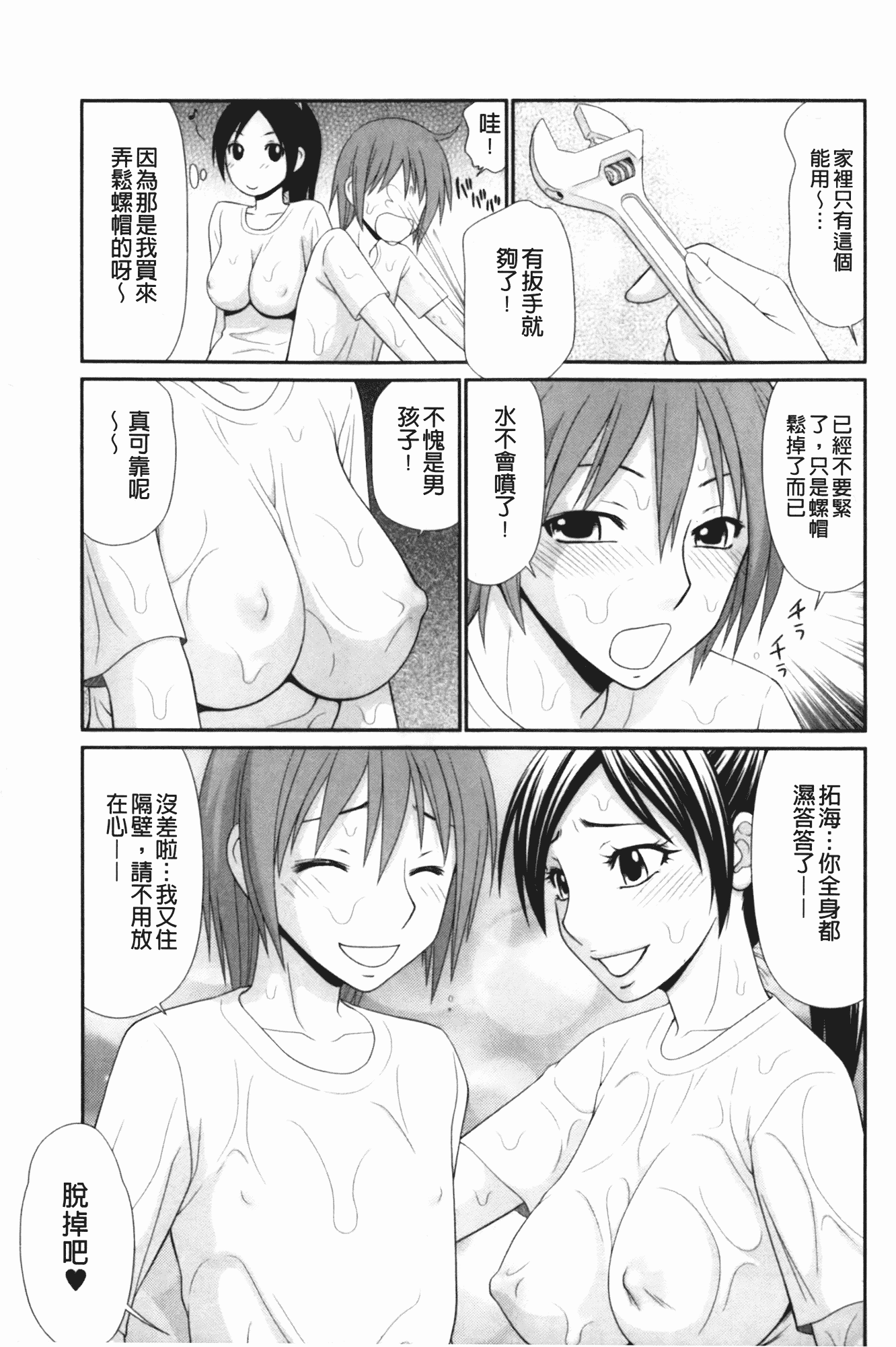 汉化版-[伊駒一平] 生姦痴漢電車_第6集