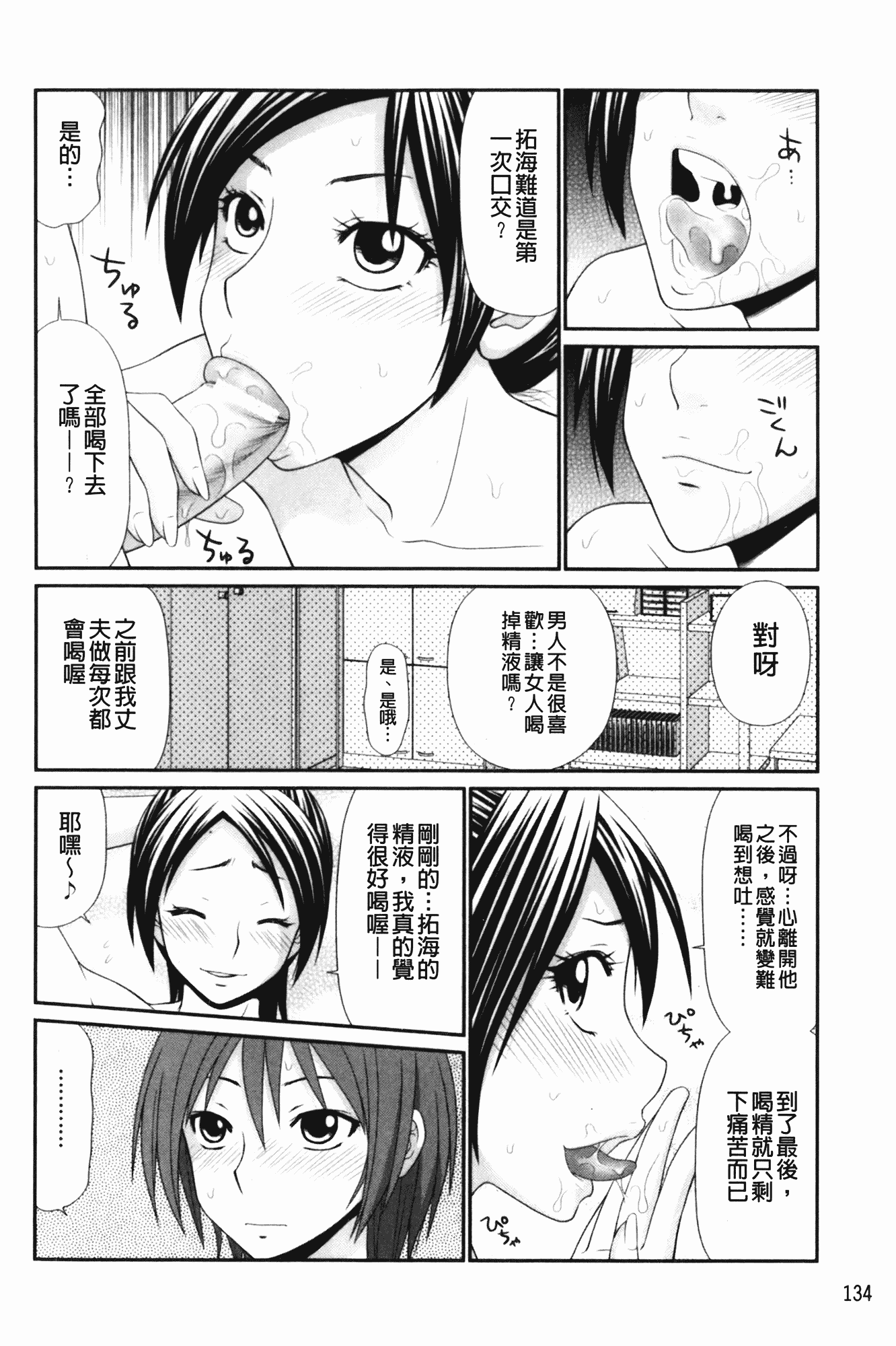 汉化版-[伊駒一平] 生姦痴漢電車_第6集