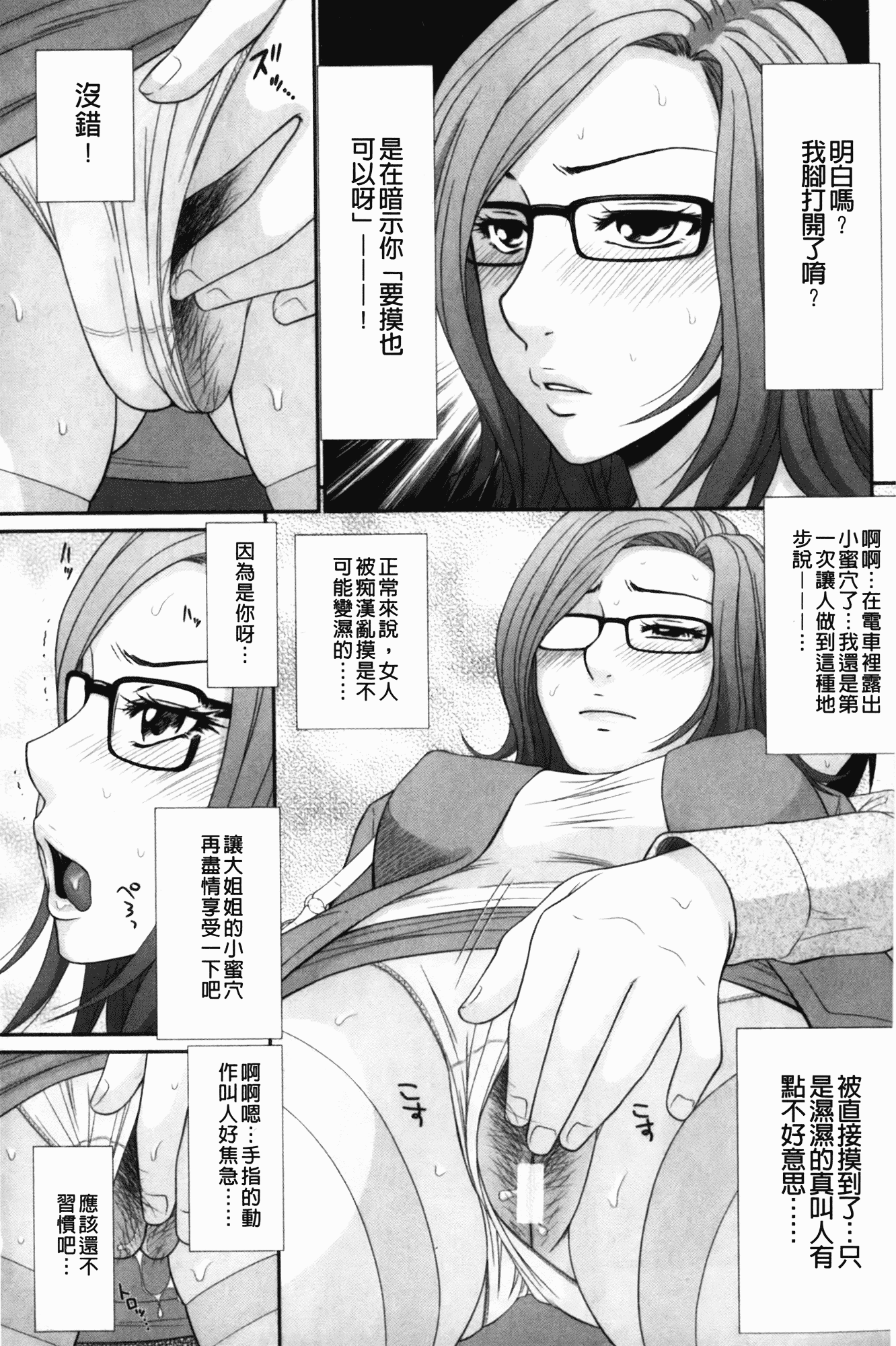 汉化版-[伊駒一平] 生姦痴漢電車_第1集