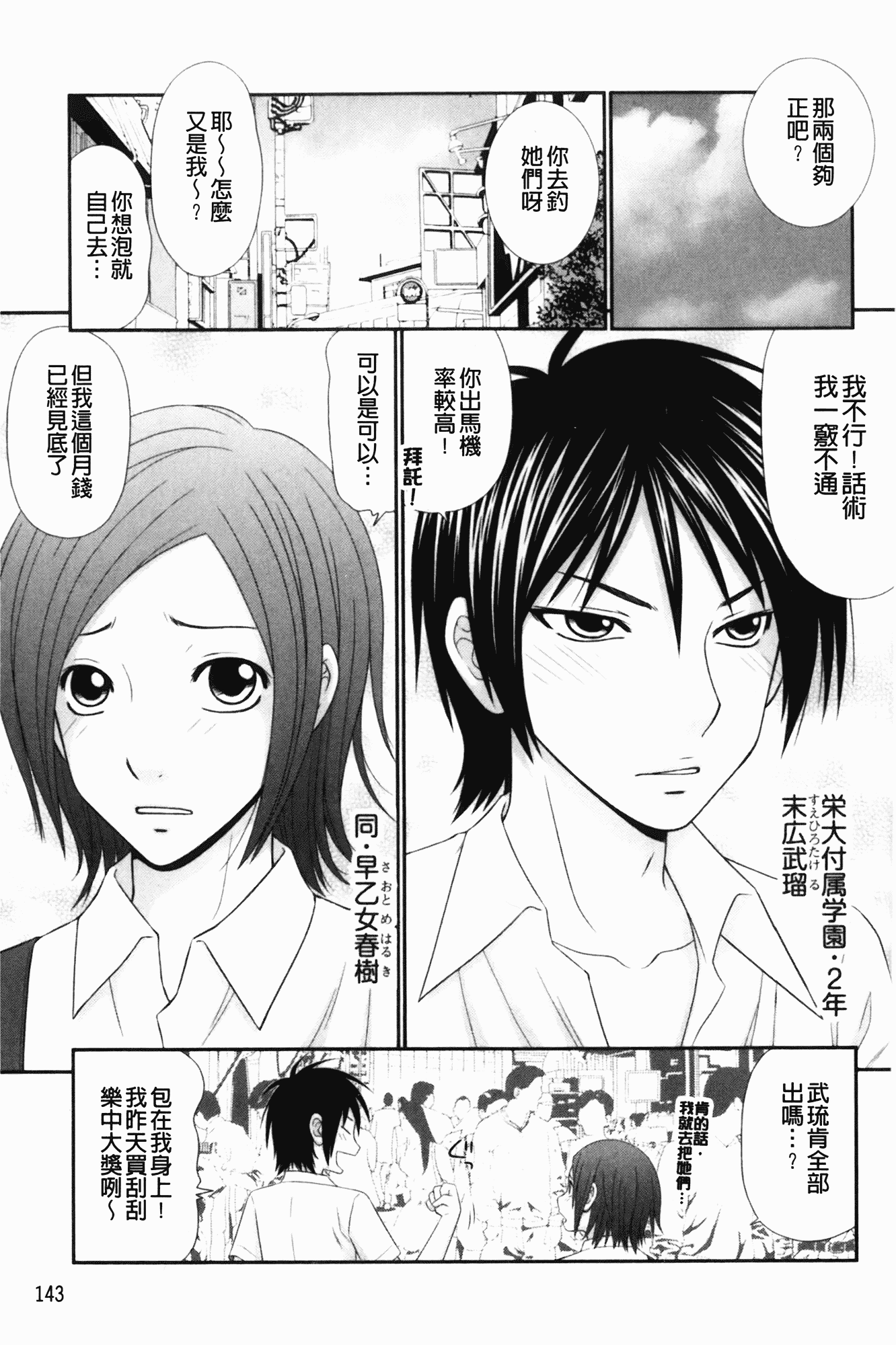 汉化版-[伊駒一平] 生姦痴漢電車_第6集