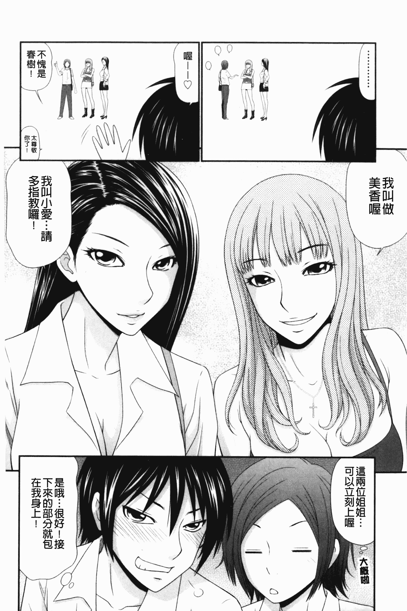 汉化版-[伊駒一平] 生姦痴漢電車_第6集