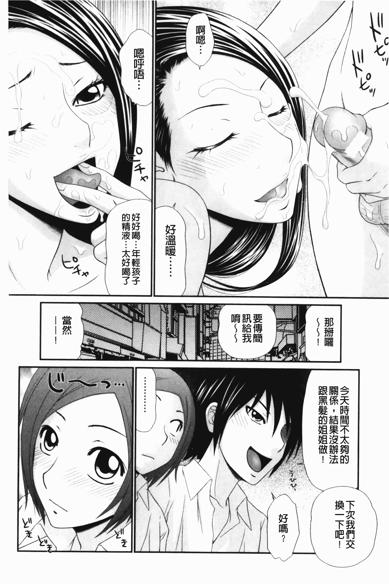 汉化版-[伊駒一平] 生姦痴漢電車_第7集