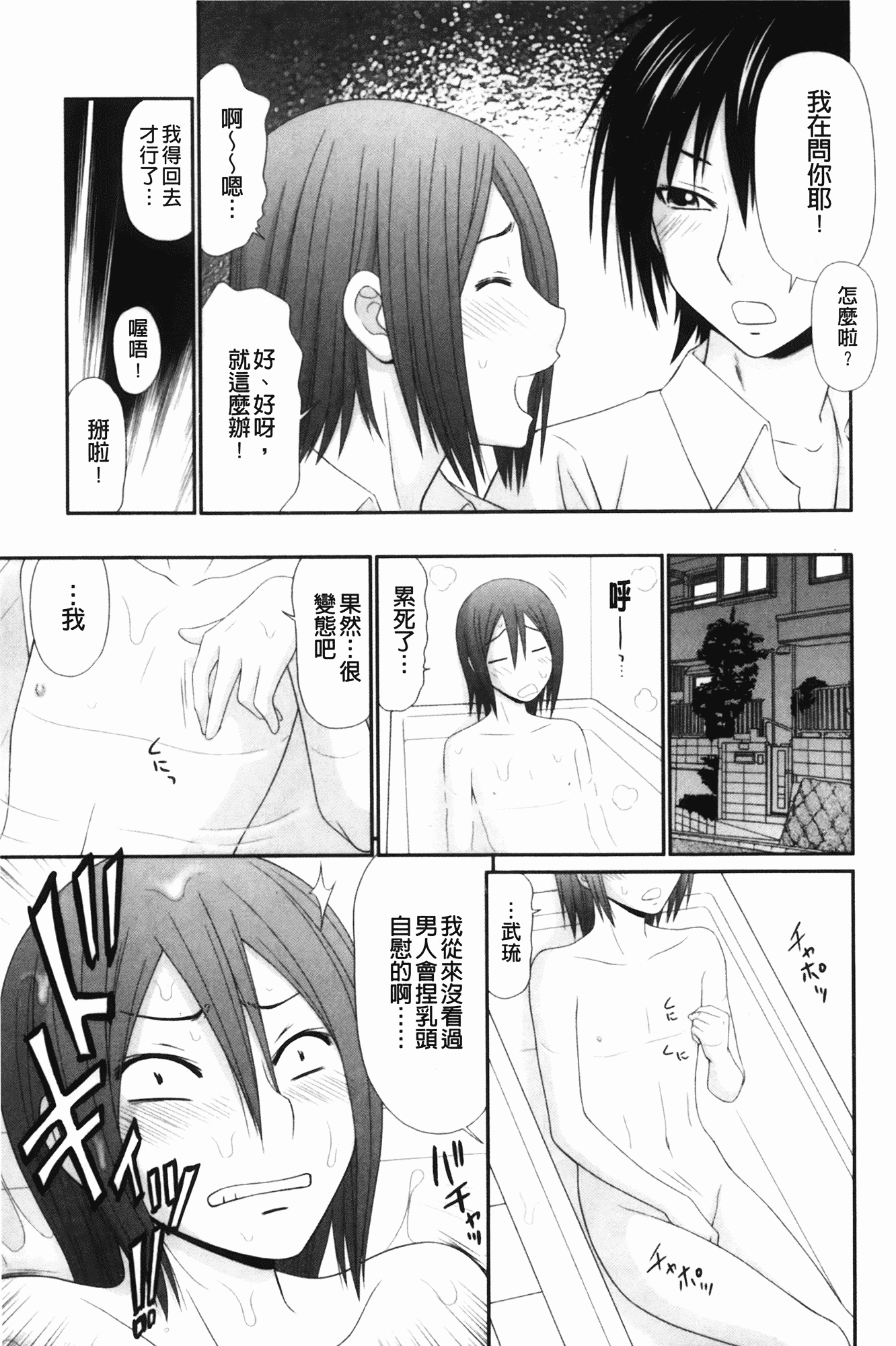 汉化版-[伊駒一平] 生姦痴漢電車_第7集