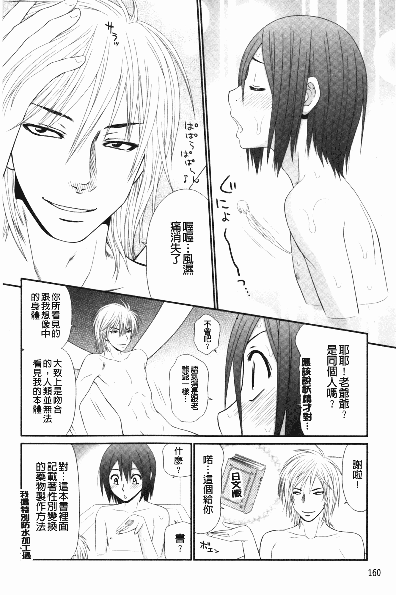 汉化版-[伊駒一平] 生姦痴漢電車_第7集