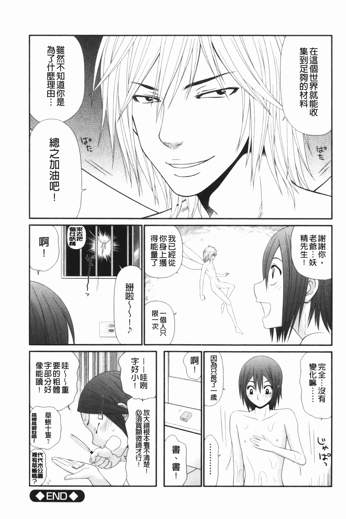 汉化版-[伊駒一平] 生姦痴漢電車_第7集