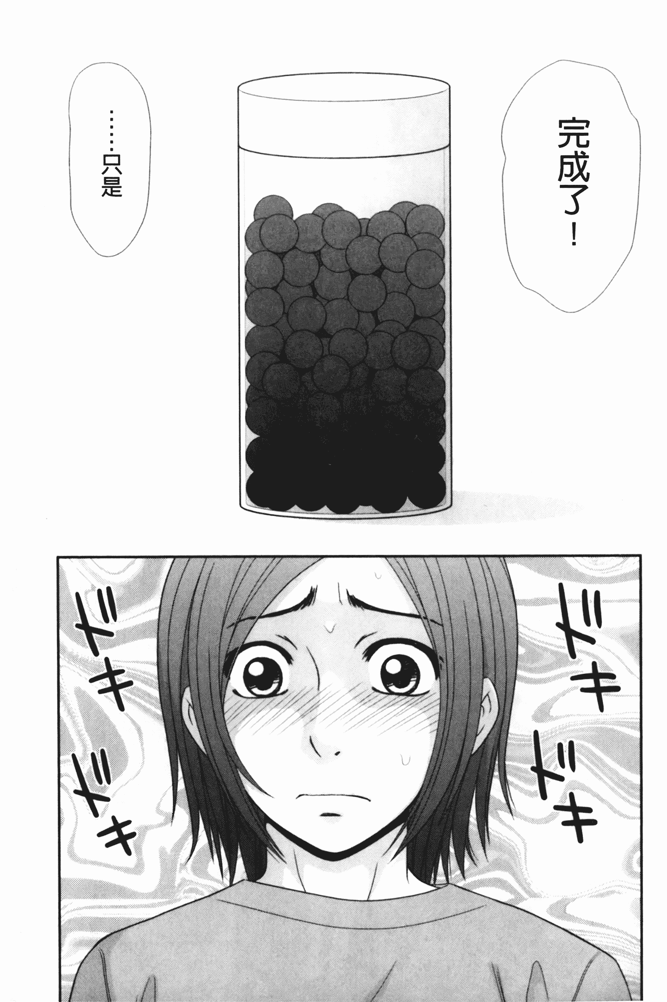 汉化版-[伊駒一平] 生姦痴漢電車_第7集