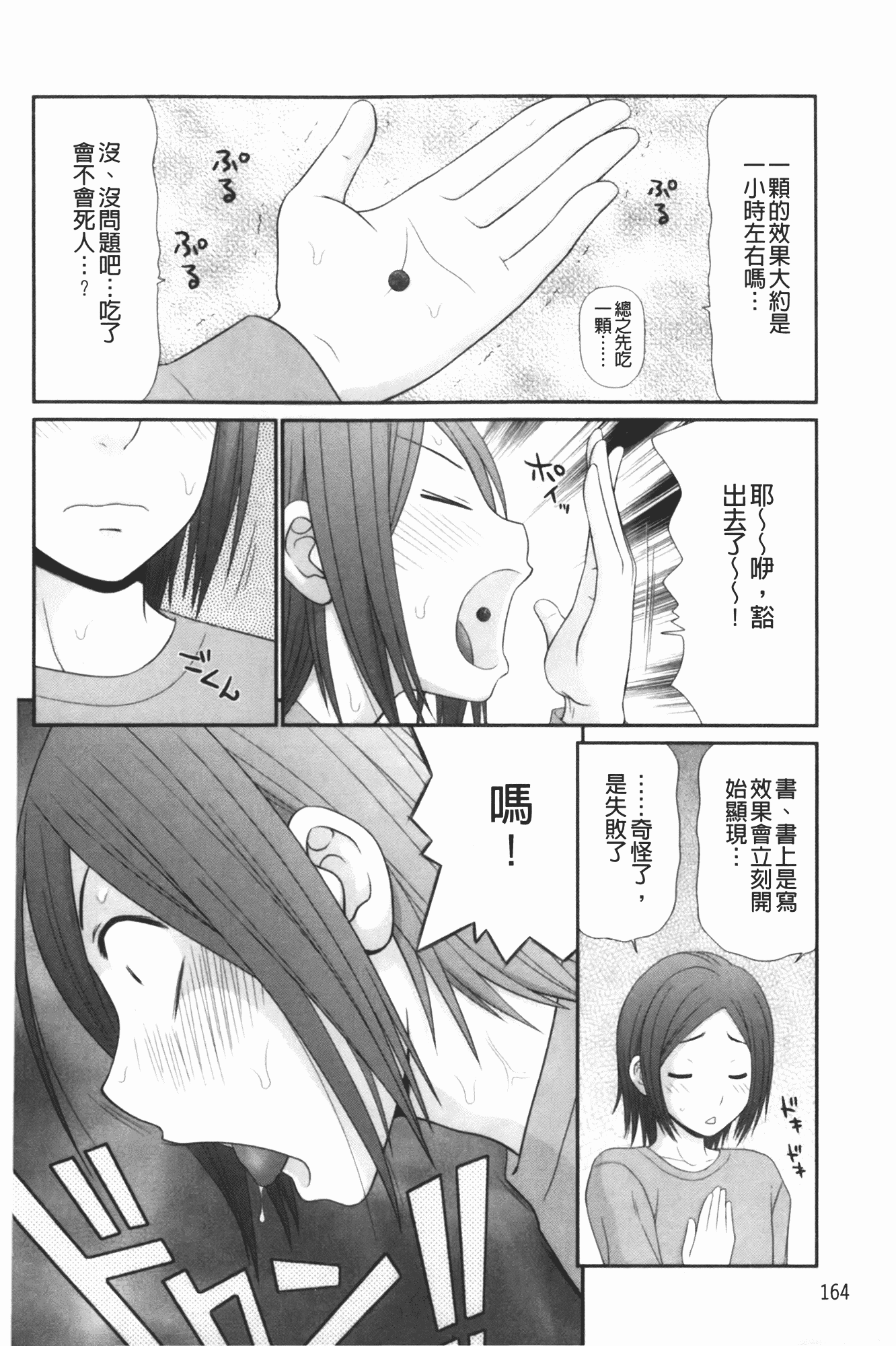汉化版-[伊駒一平] 生姦痴漢電車_第7集