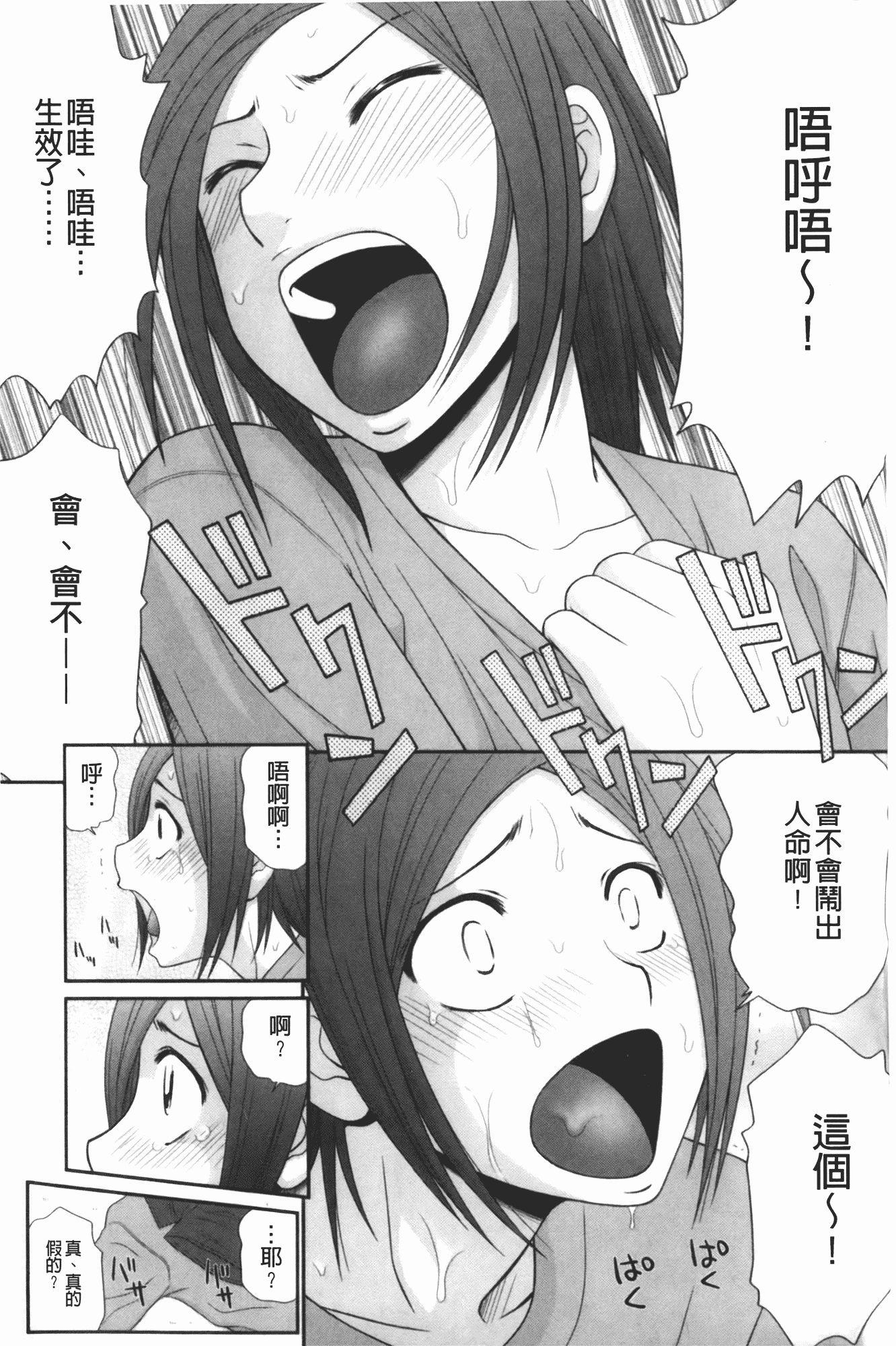 汉化版-[伊駒一平] 生姦痴漢電車_第7集