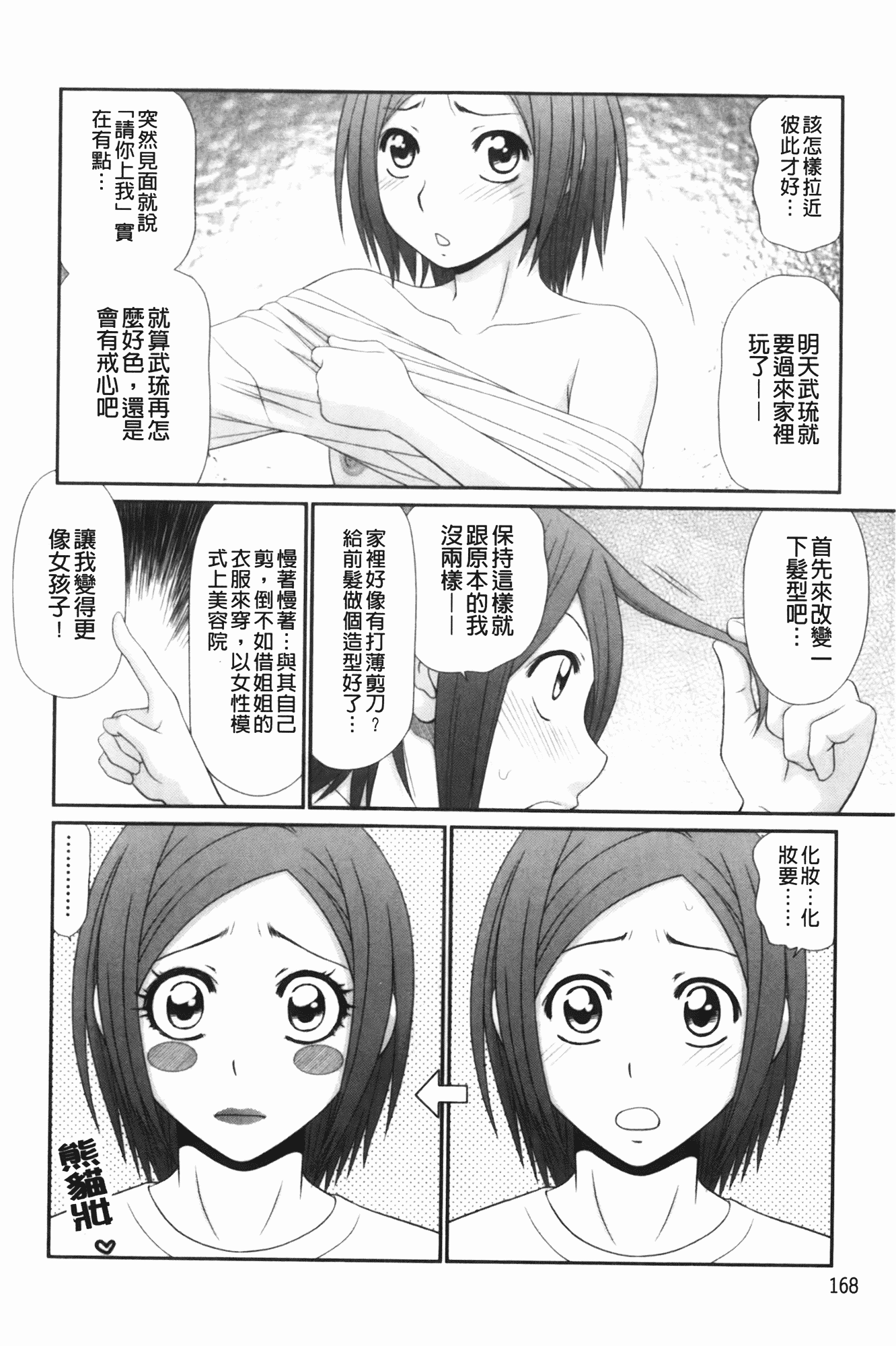 汉化版-[伊駒一平] 生姦痴漢電車_第7集