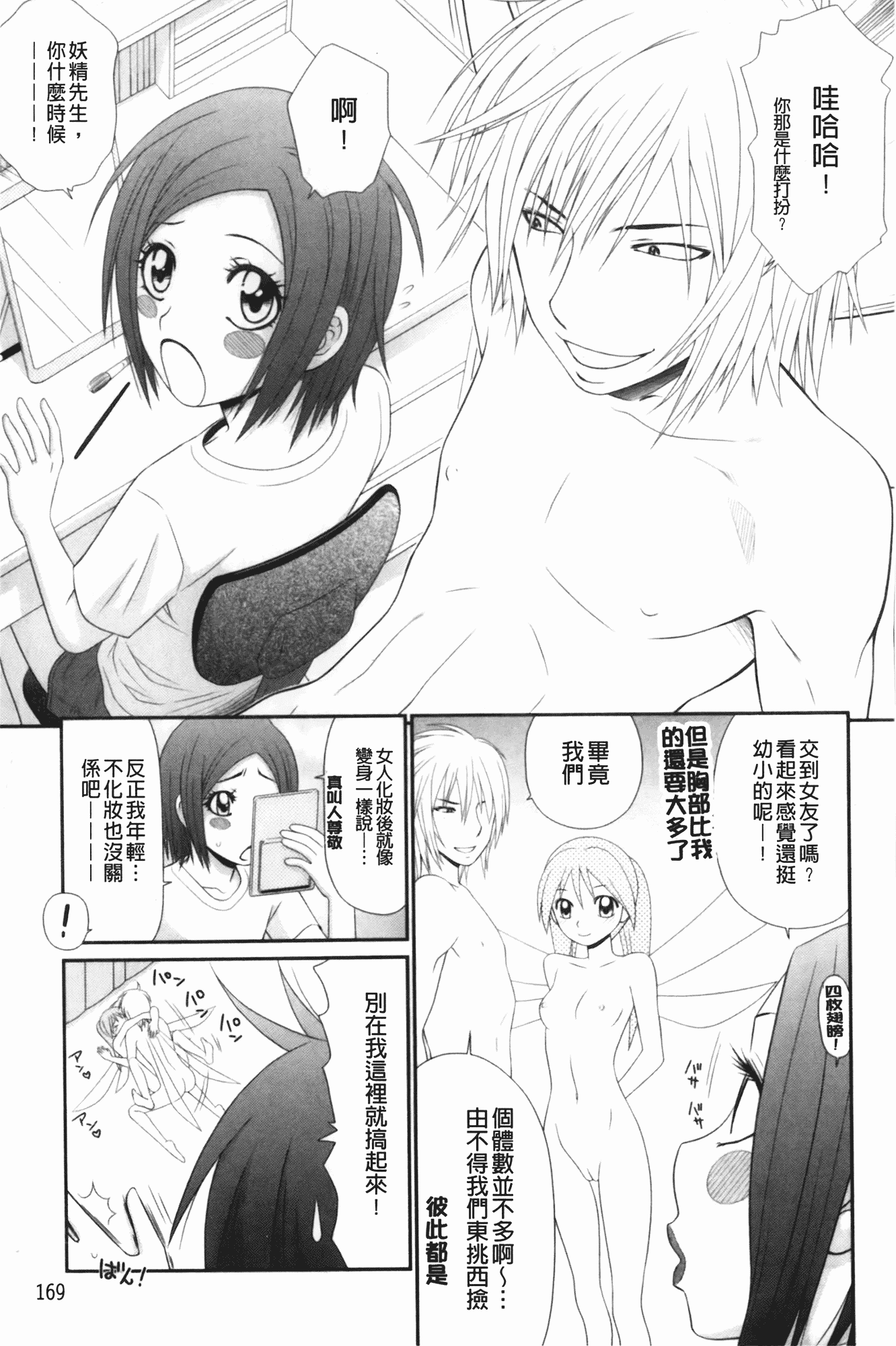 汉化版-[伊駒一平] 生姦痴漢電車_第7集