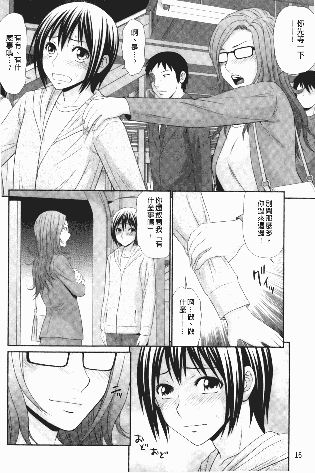 汉化版-[伊駒一平] 生姦痴漢電車_第1集