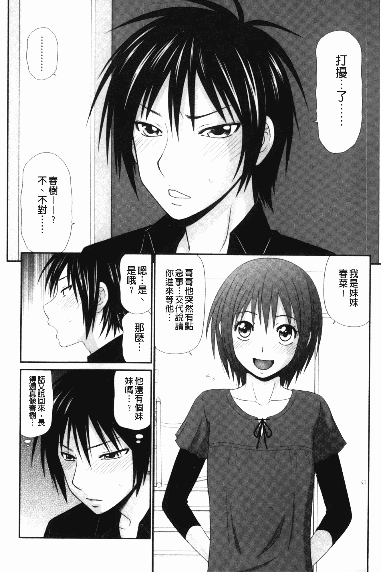 汉化版-[伊駒一平] 生姦痴漢電車_第7集